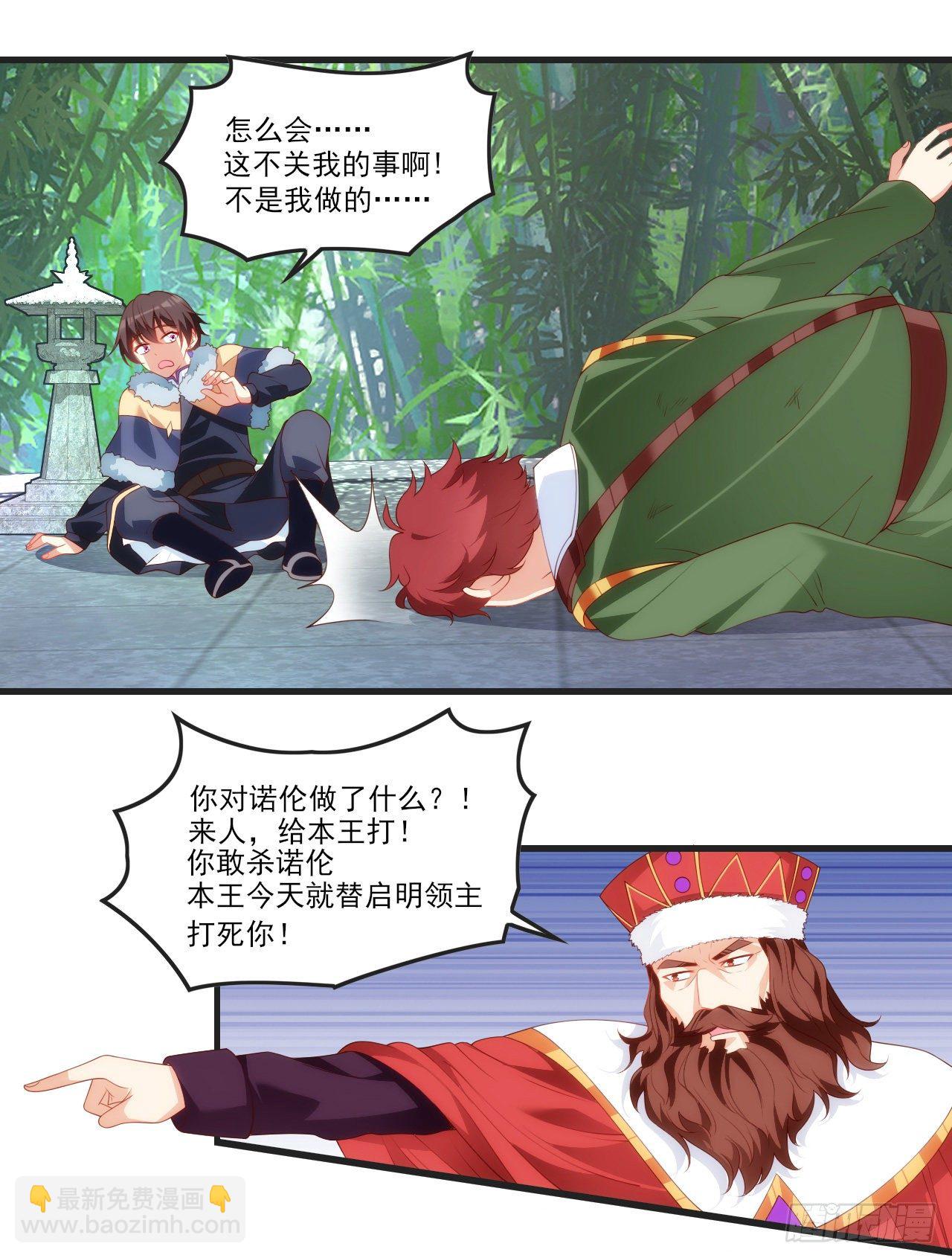 領主什麼的無所謂啦 - 057 - 1