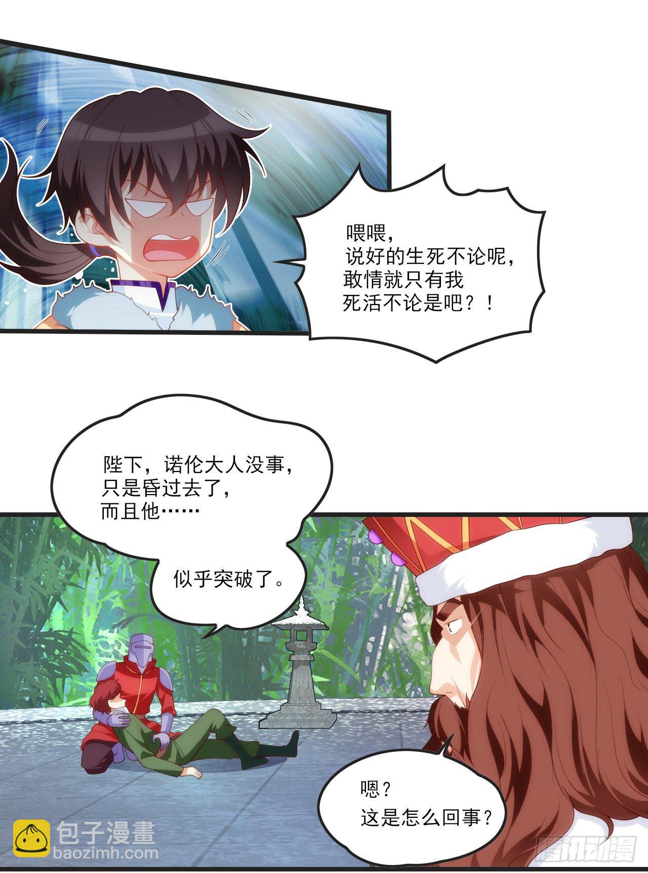 領主什麼的無所謂啦 - 057 - 2