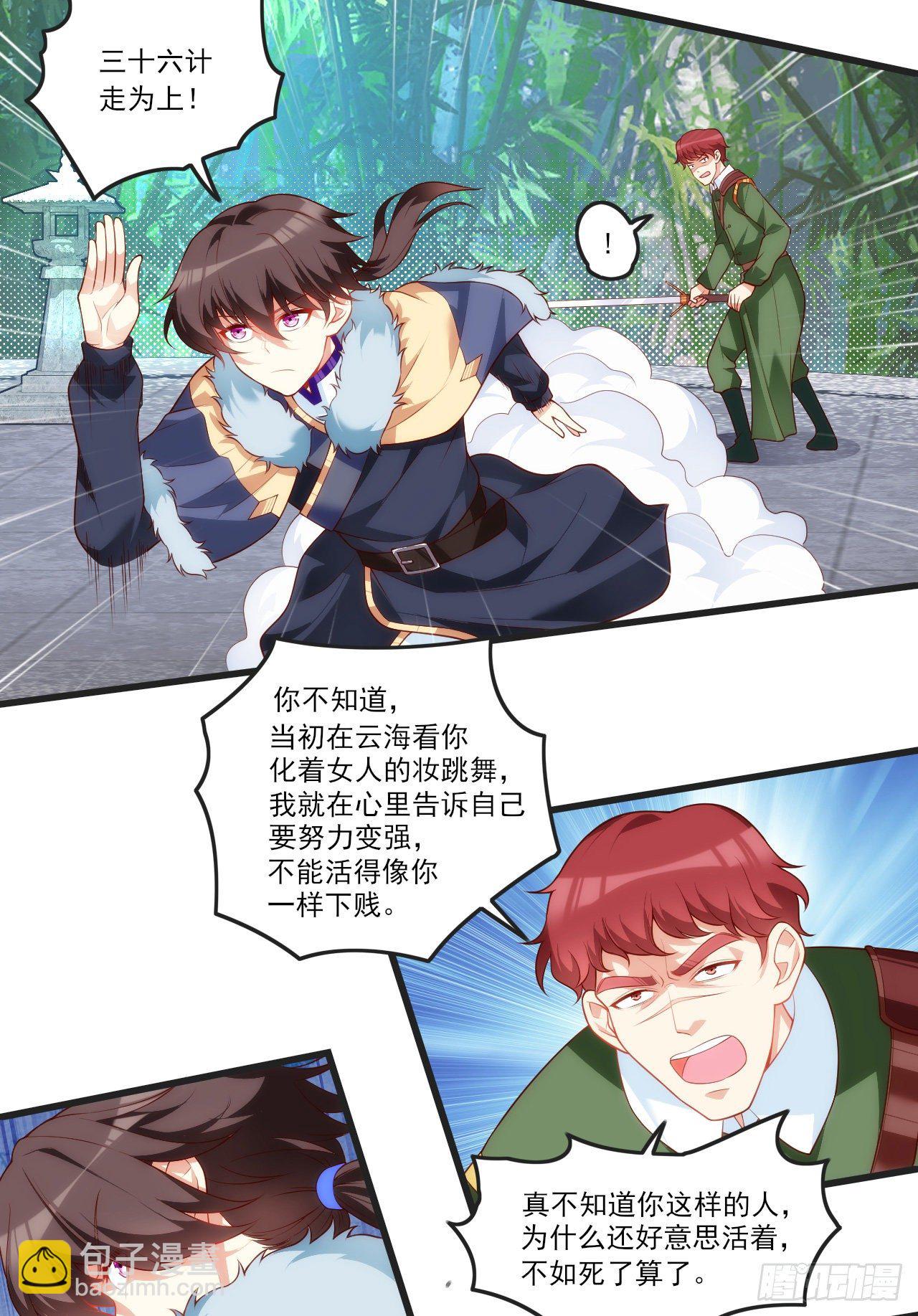 領主什麼的無所謂啦 - 057 - 3