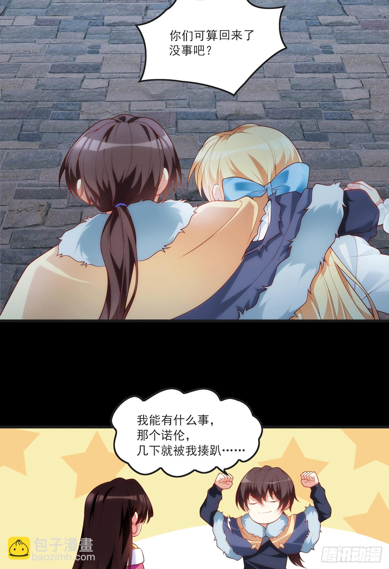 領主什麼的無所謂啦 - 059 - 4