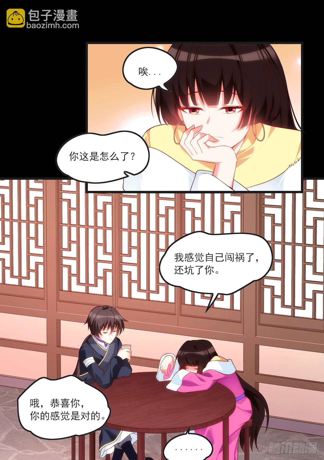 領主什麼的無所謂啦 - 059 - 1