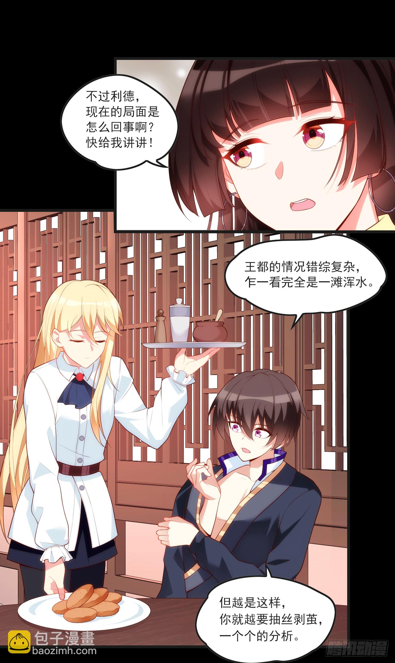 領主什麼的無所謂啦 - 059 - 4