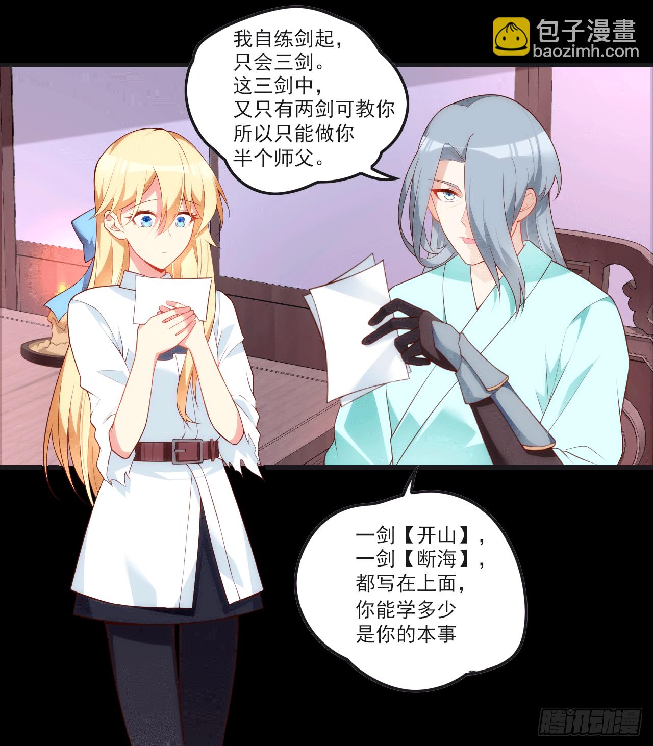 領主什麼的無所謂啦 - 059 - 2