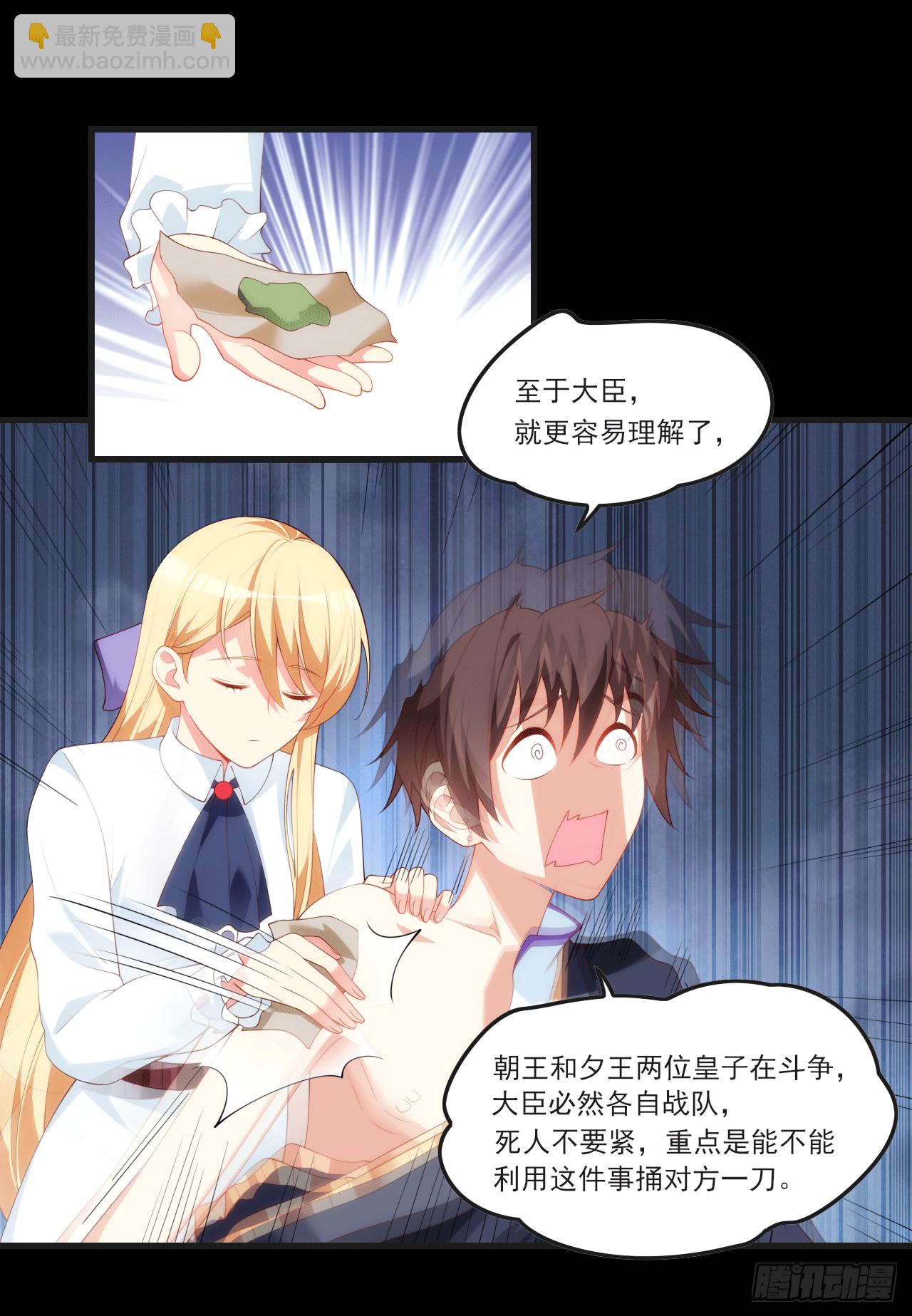 領主什麼的無所謂啦 - 059 - 4