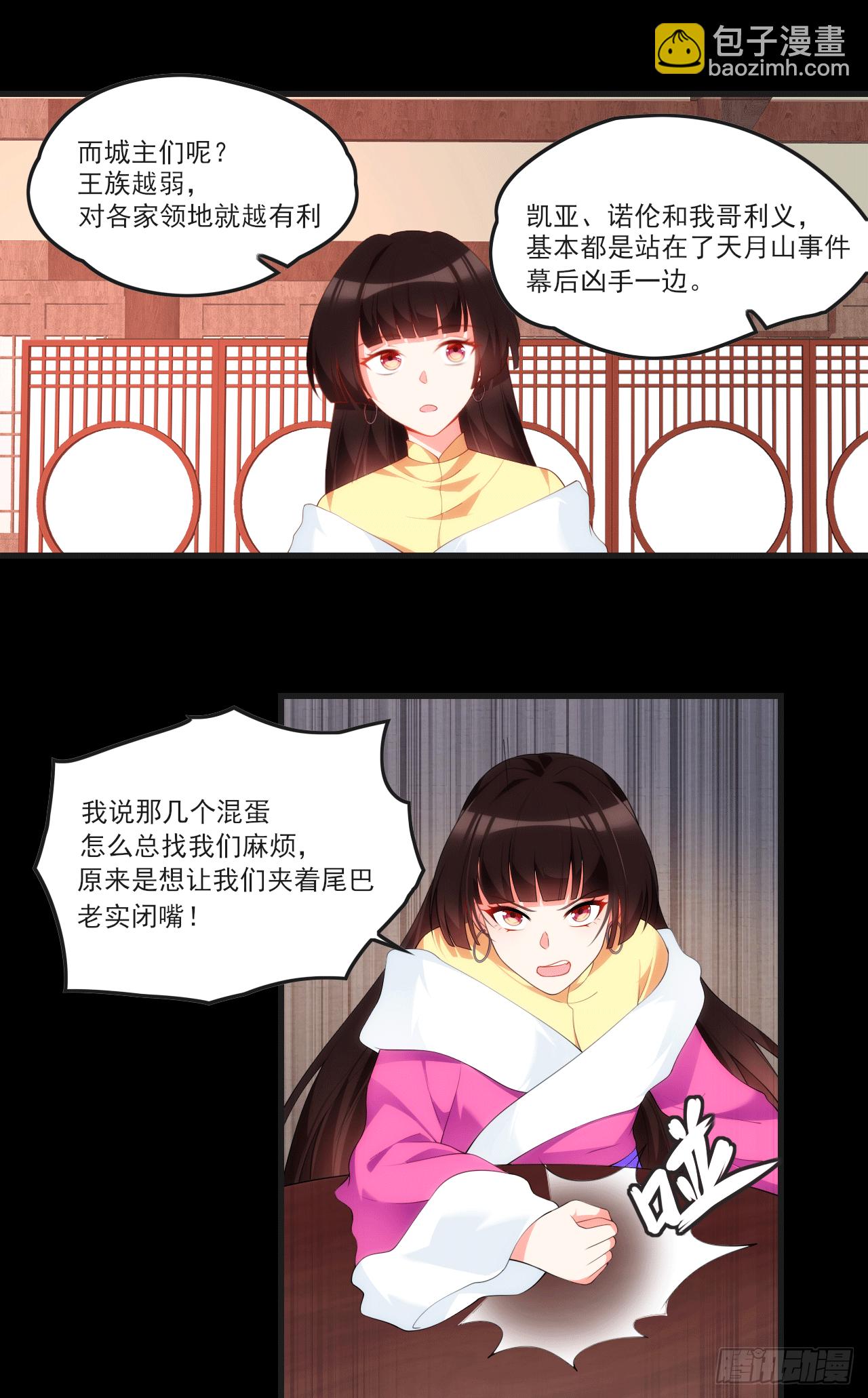 領主什麼的無所謂啦 - 059 - 5