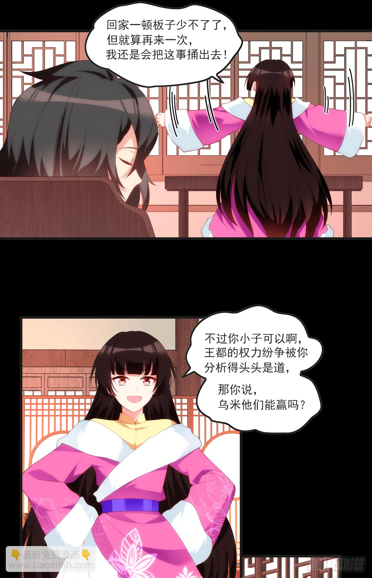 領主什麼的無所謂啦 - 059 - 1