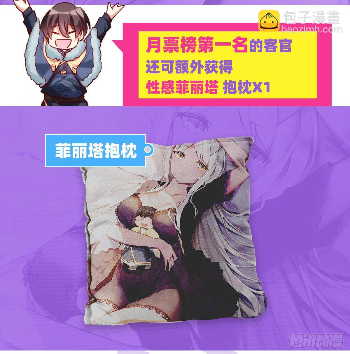 領主什麼的無所謂啦 - 059 - 2