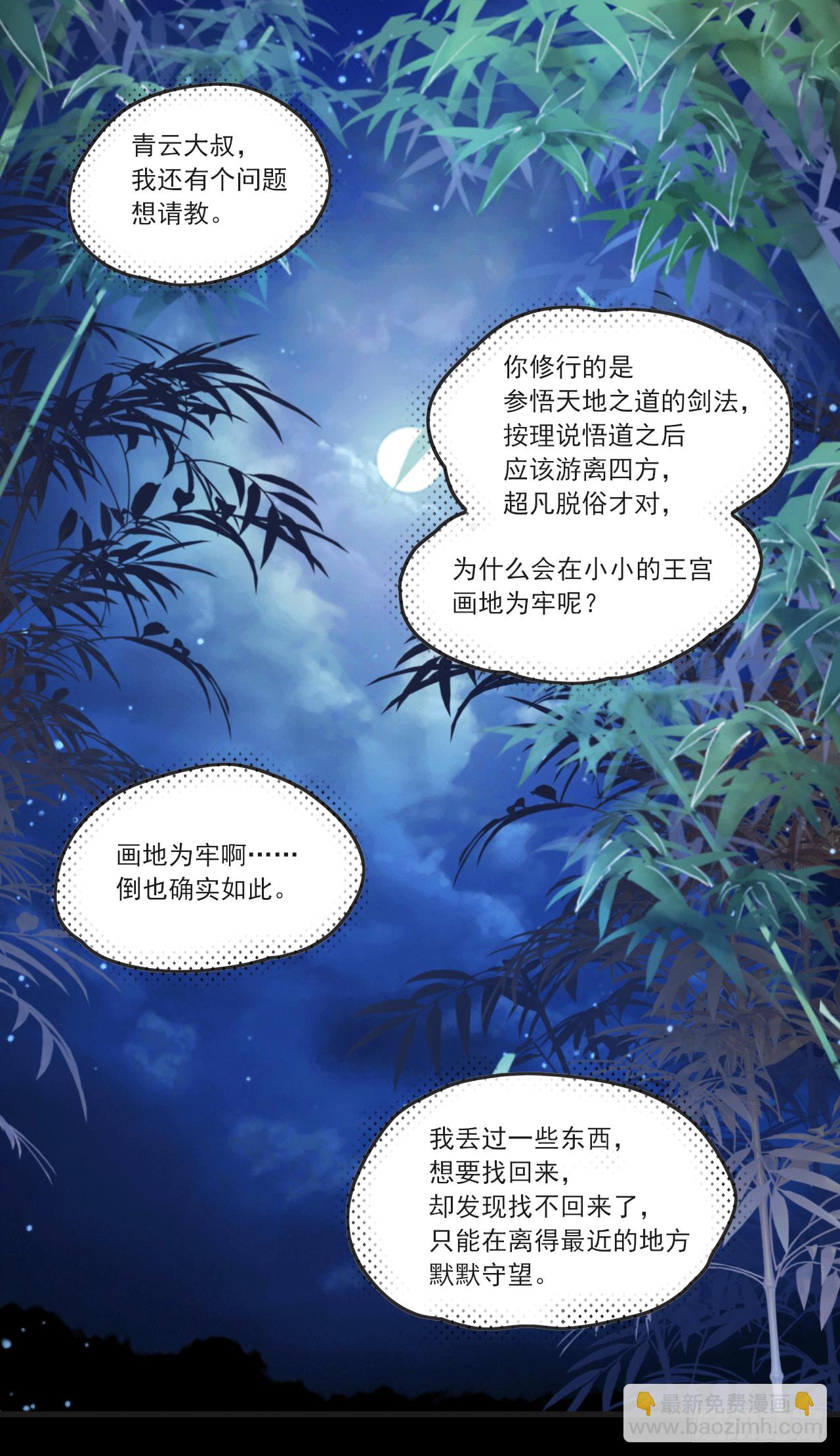 領主什麼的無所謂啦 - 059 - 1