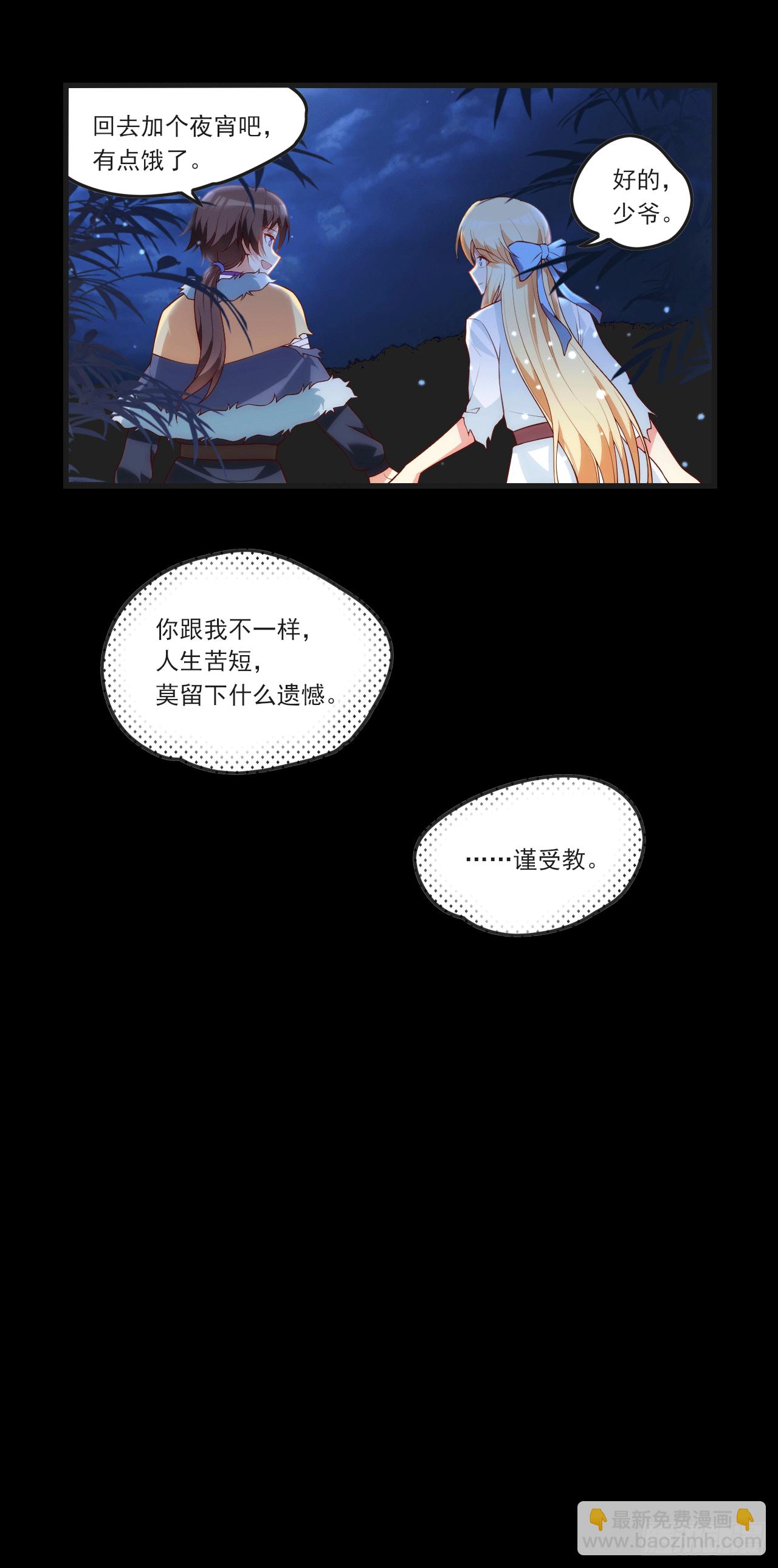 領主什麼的無所謂啦 - 059 - 2