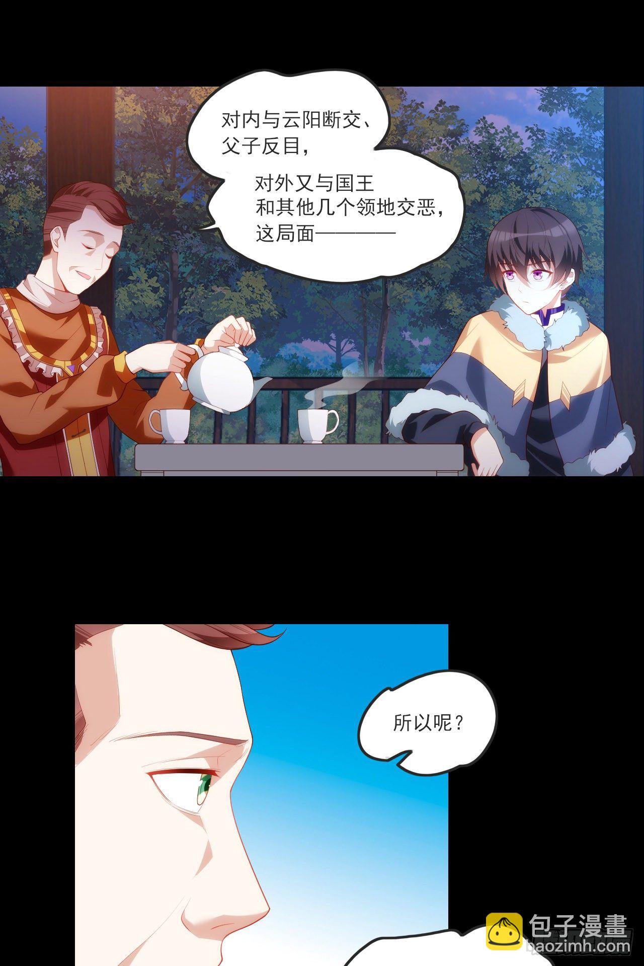 領主什麼的無所謂啦 - 061 - 4