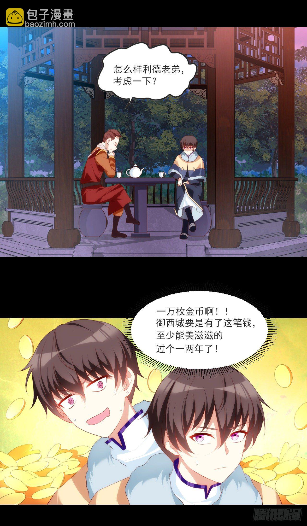 領主什麼的無所謂啦 - 061 - 2