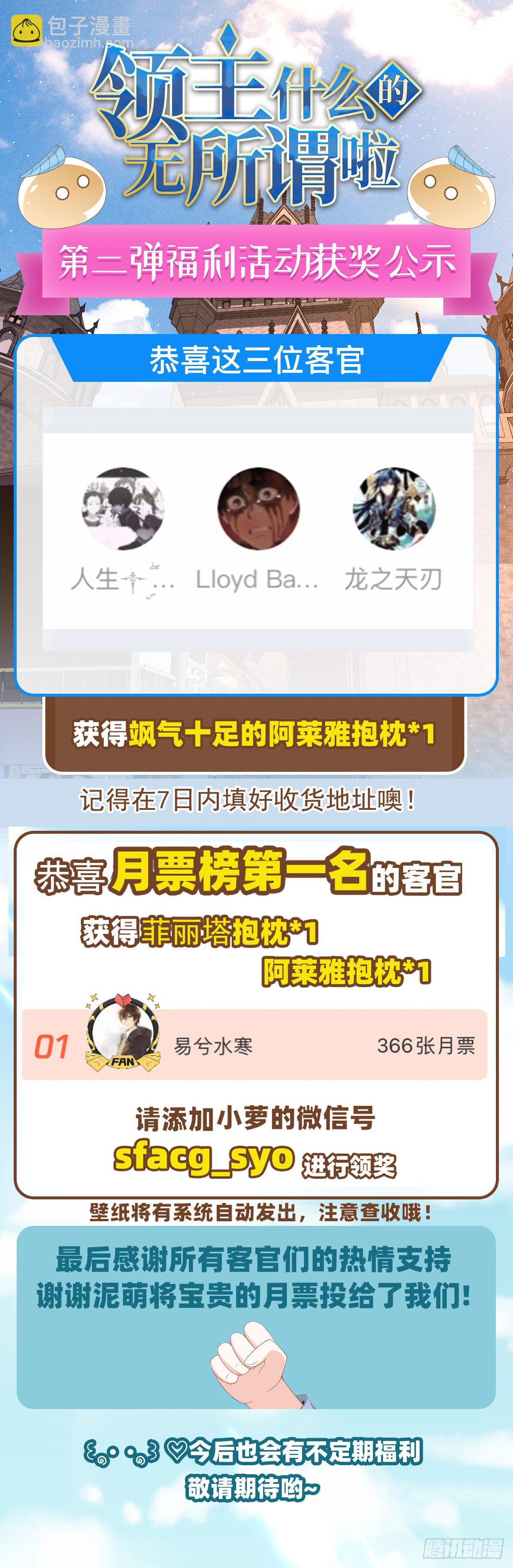 領主什麼的無所謂啦 - 061 - 1