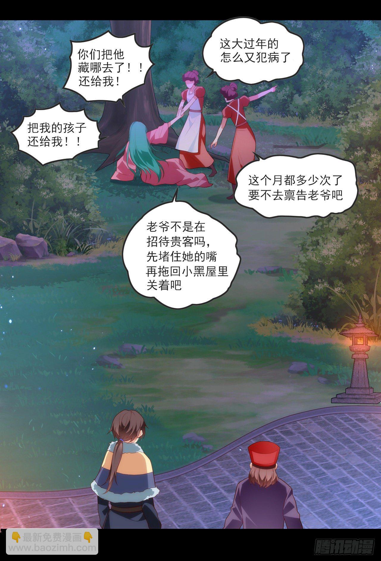 領主什麼的無所謂啦 - 061 - 3