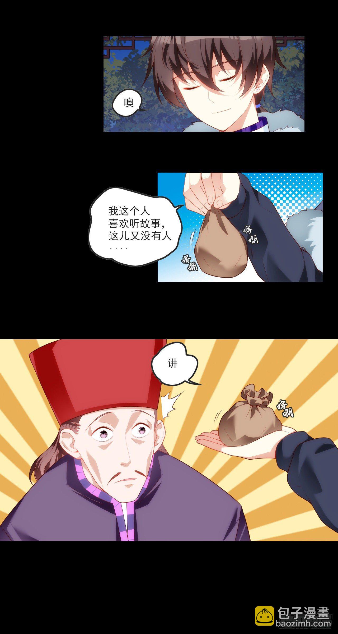 領主什麼的無所謂啦 - 061 - 1