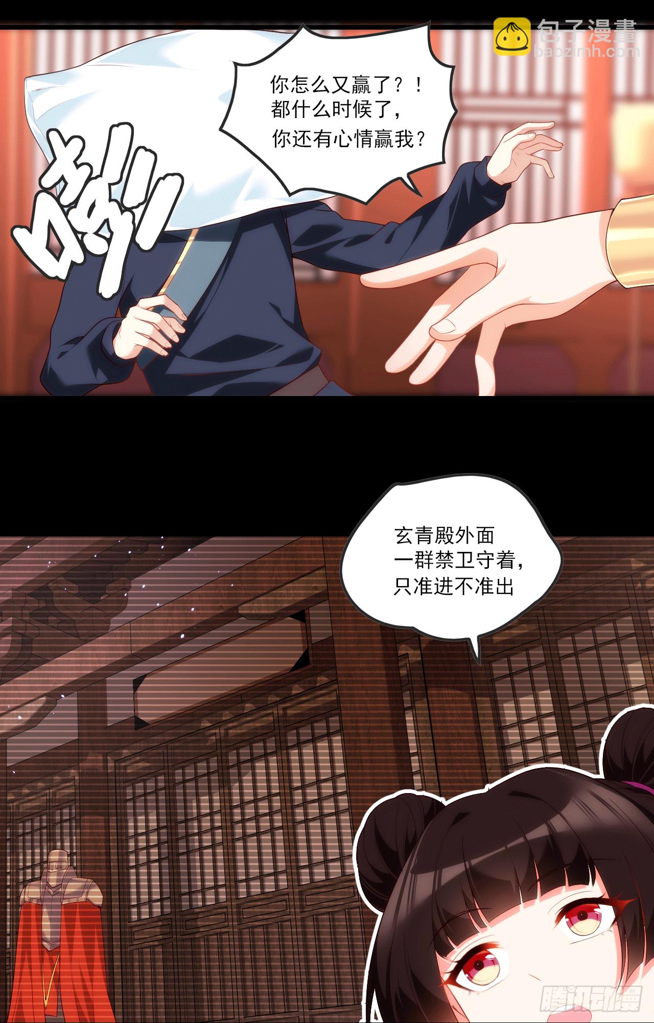 領主什麼的無所謂啦 - 063 - 2