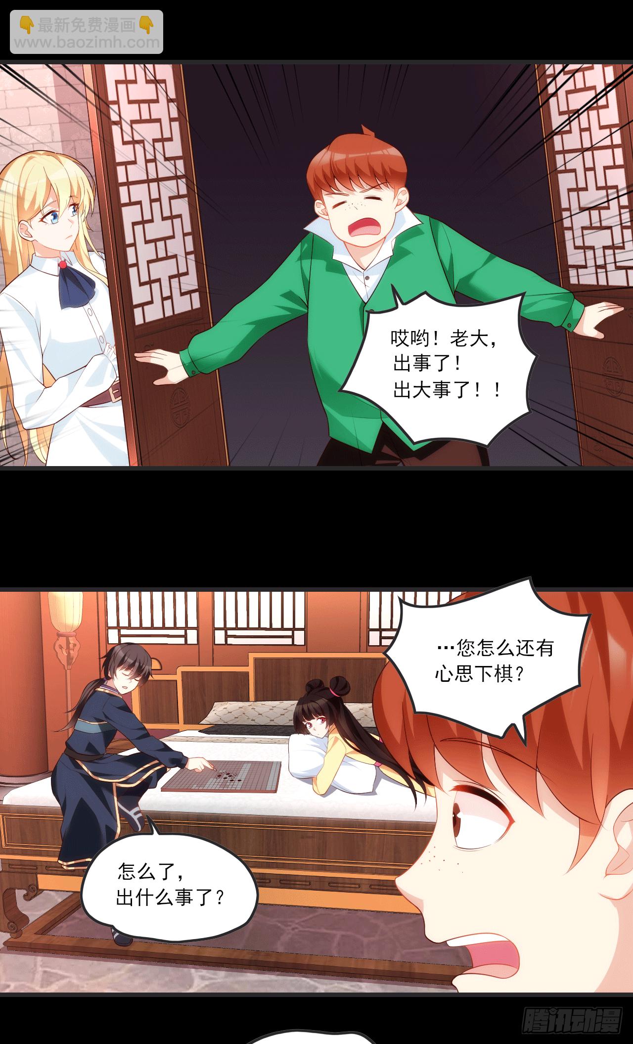 領主什麼的無所謂啦 - 063 - 4