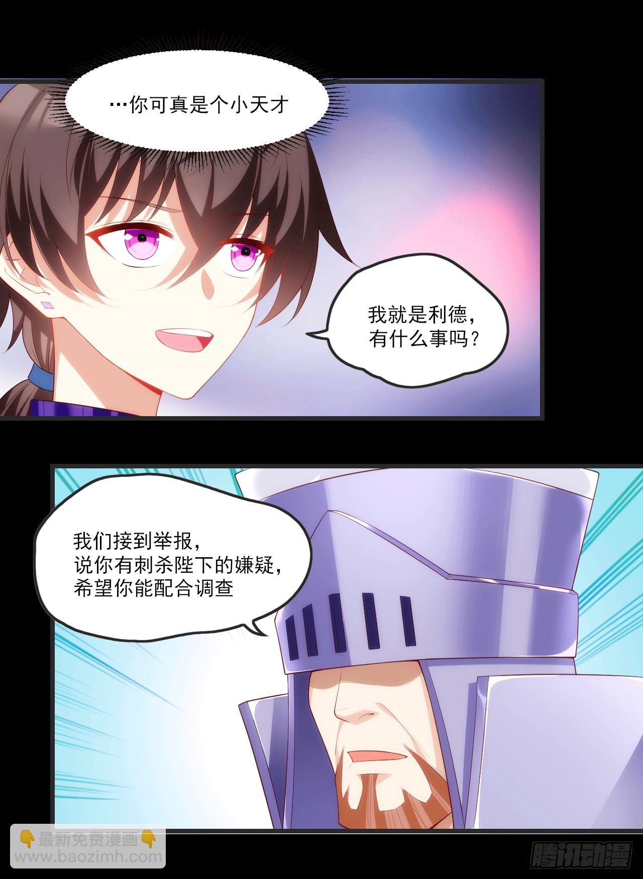 領主什麼的無所謂啦 - 063 - 2