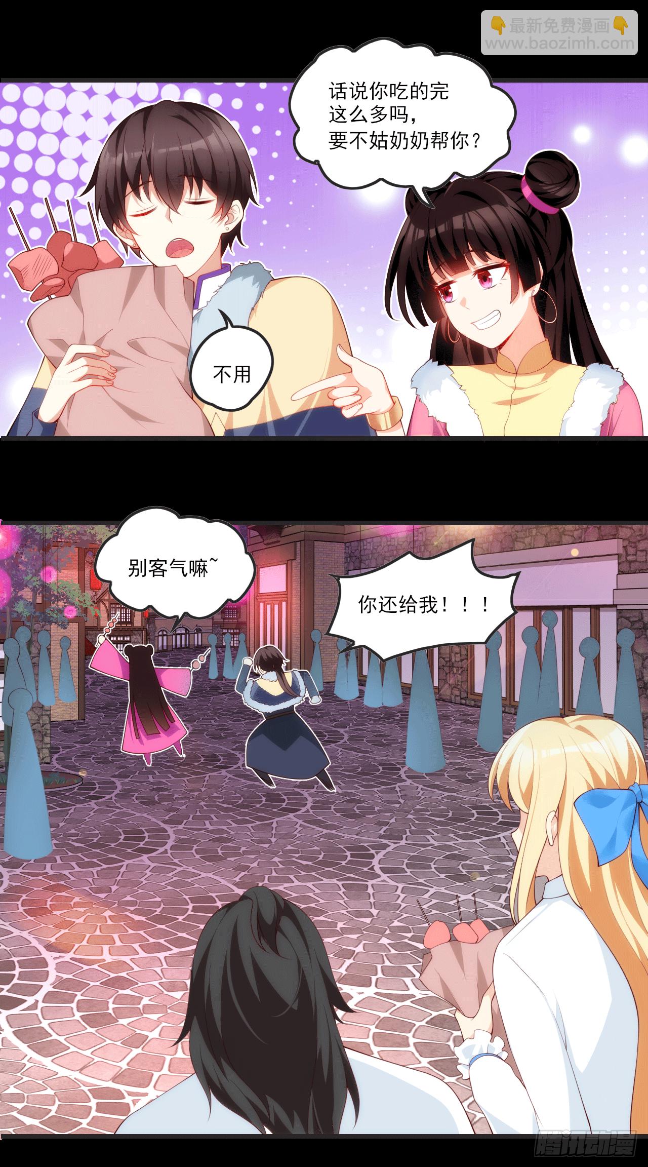 領主什麼的無所謂啦 - 063 - 3