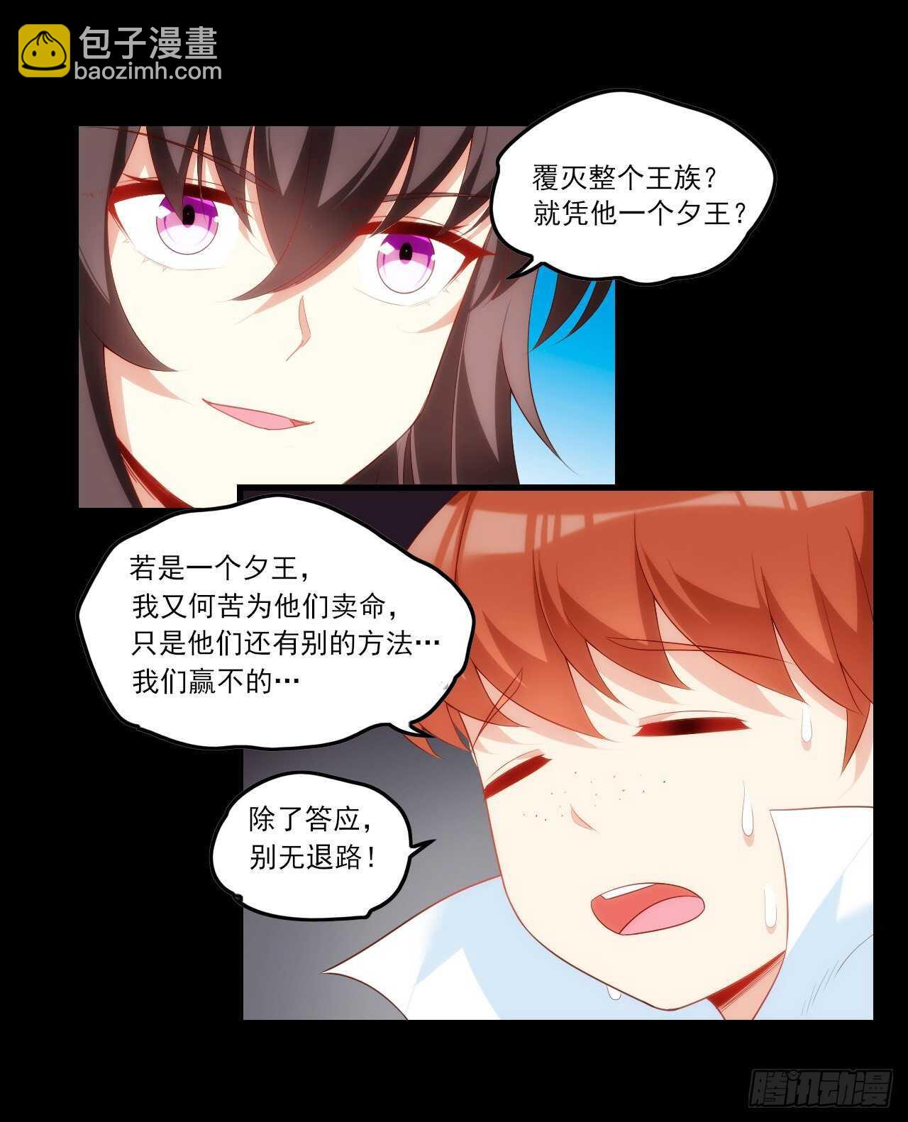 領主什麼的無所謂啦 - 第66話 東邊的龍族 - 4