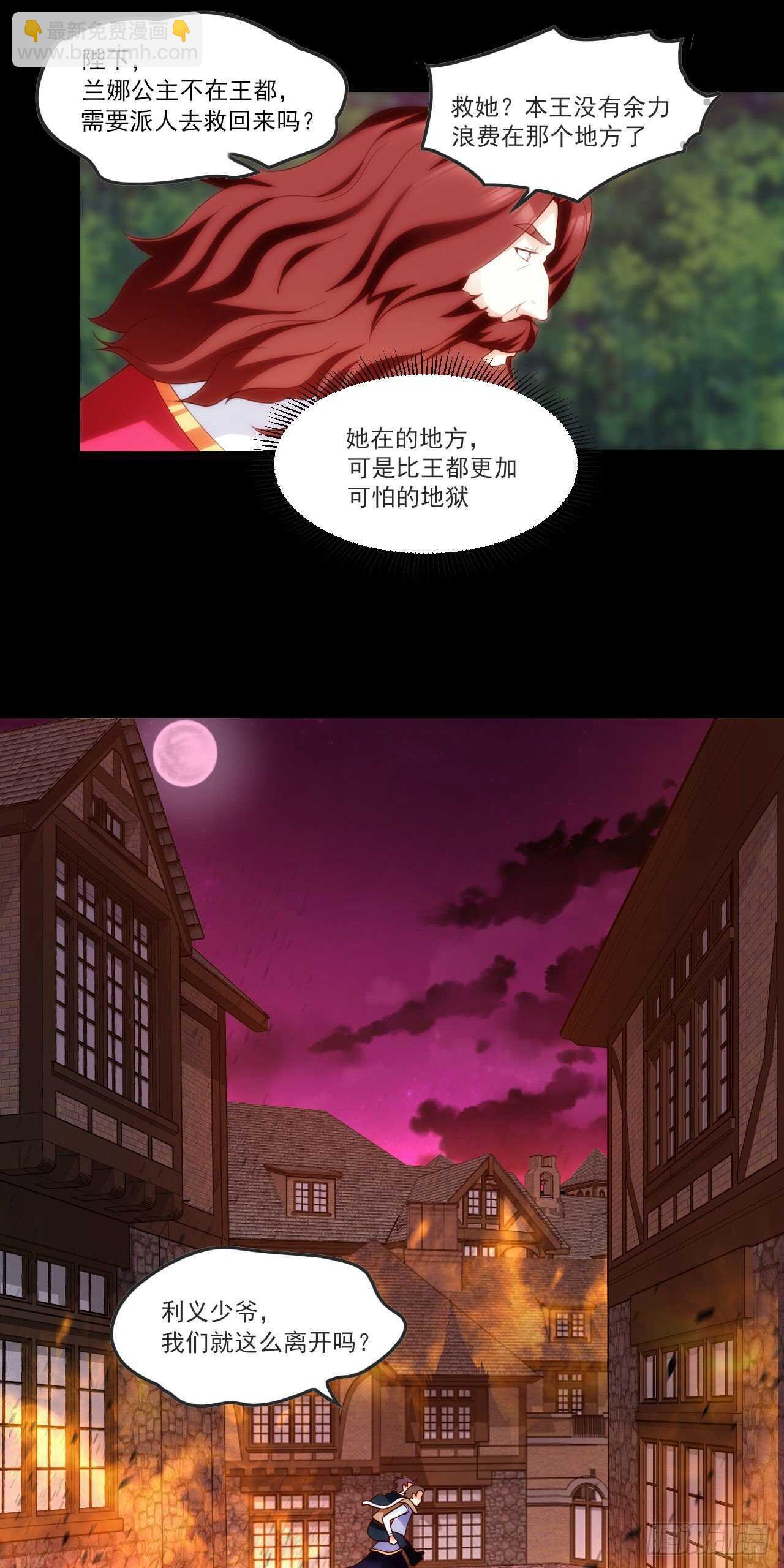 領主什麼的無所謂啦 - 第68話 她在的地方是地獄 - 2