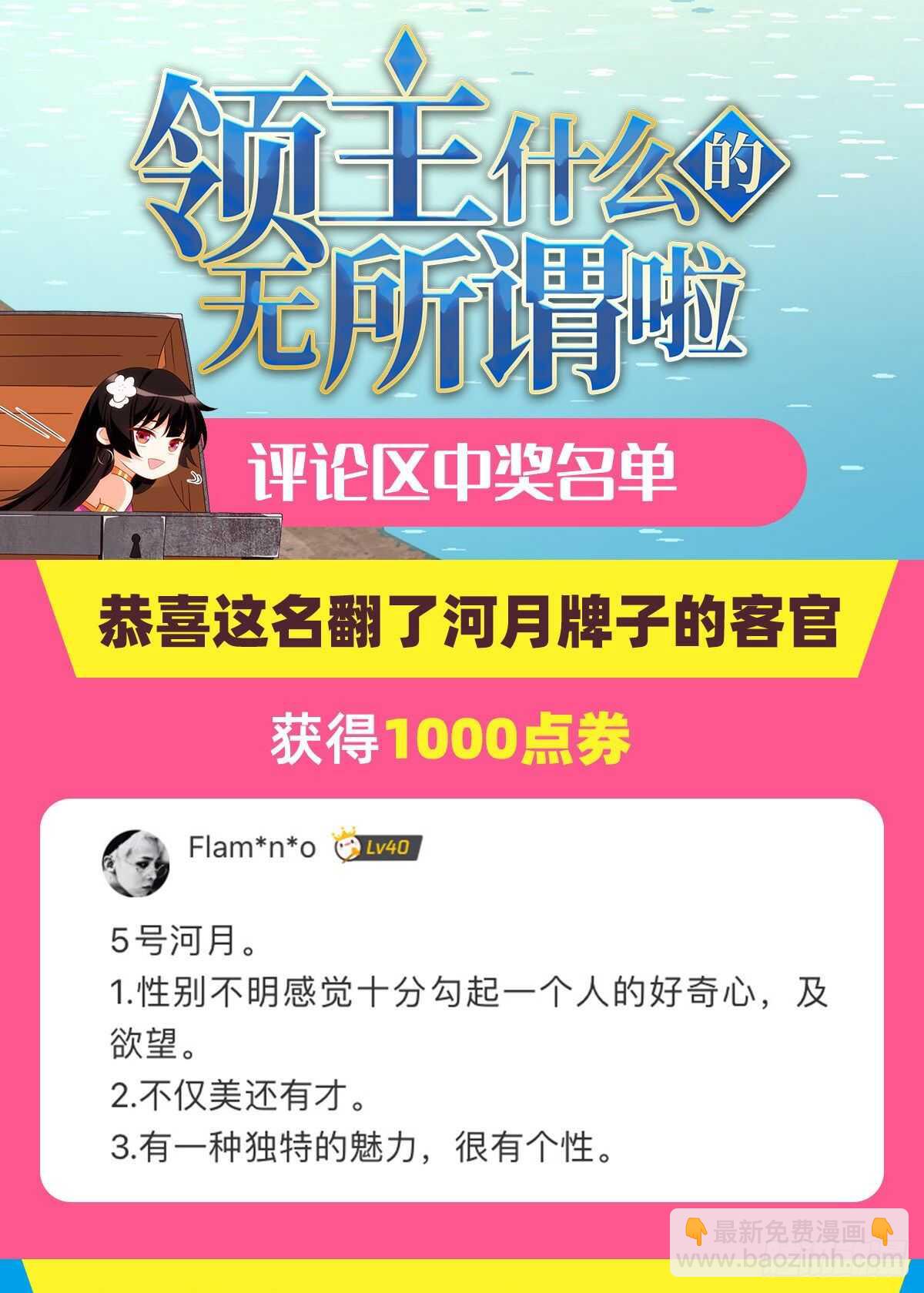 領主什麼的無所謂啦 - 第70話 小孩子才做選擇題 - 3