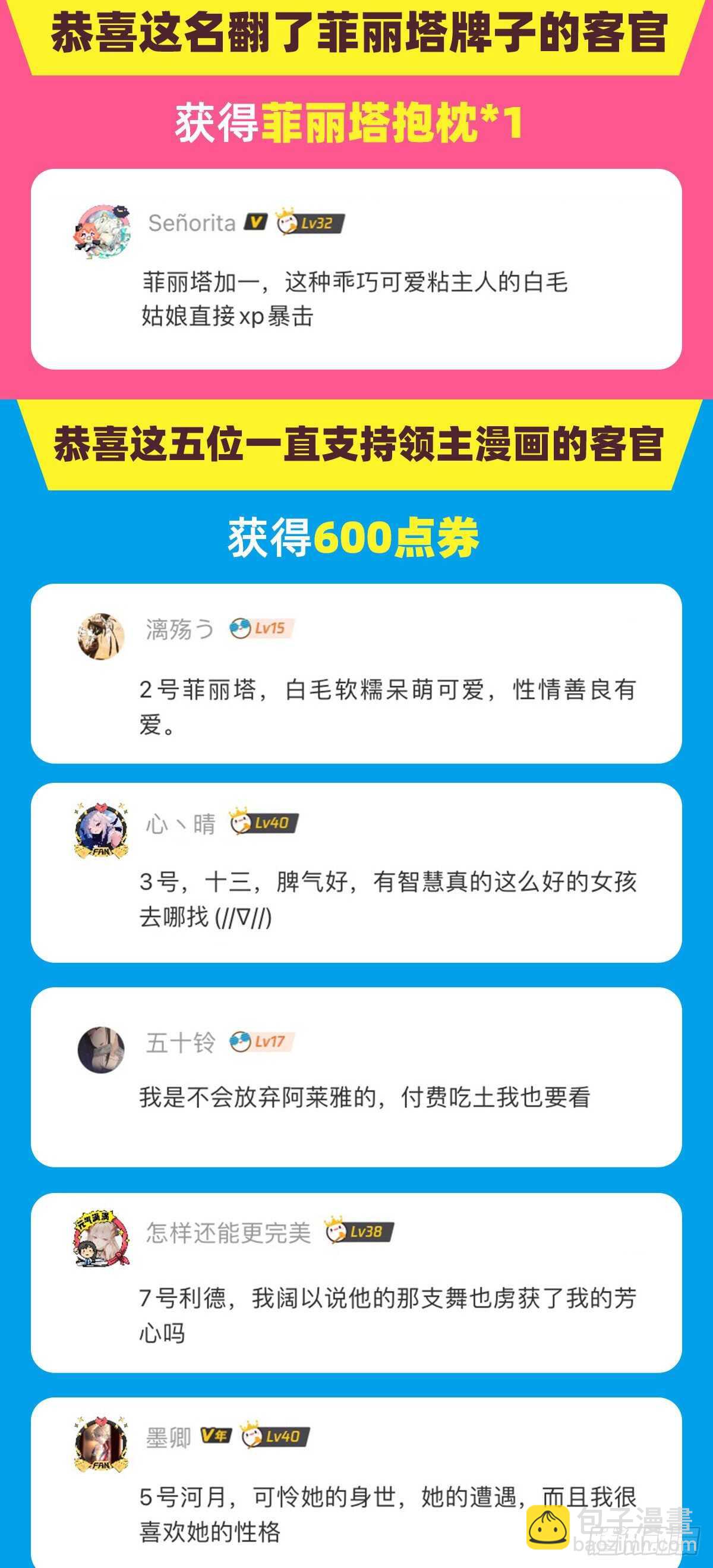 領主什麼的無所謂啦 - 第70話 小孩子才做選擇題 - 5