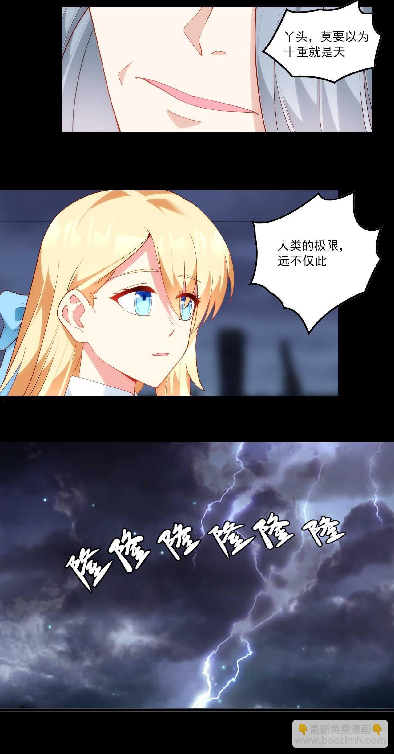 領主什麼的無所謂啦 - 第72話 莫要以爲十重就是天 - 1