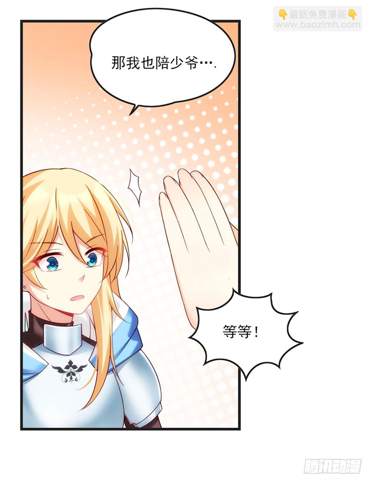 領主什麼的無所謂啦 - 07話(1/2) - 4