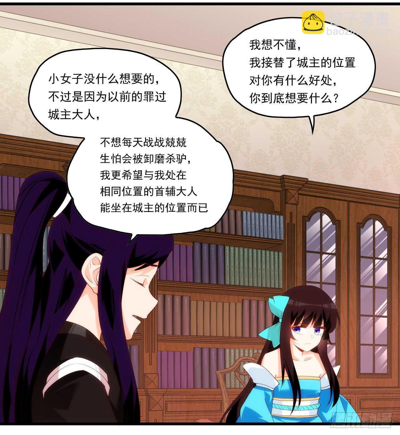 領主什麼的無所謂啦 - 第80話 驚天大陰謀 - 1