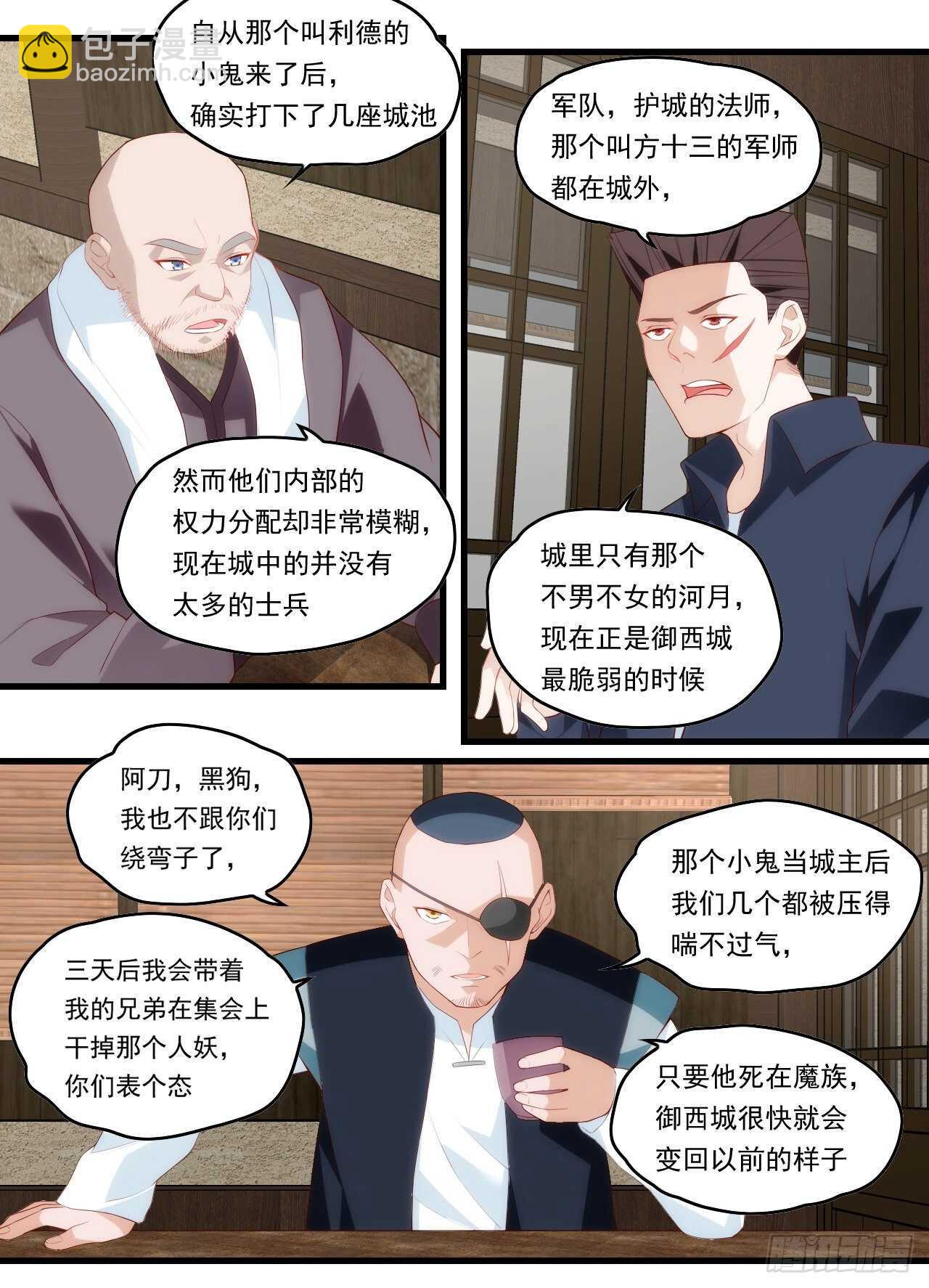 領主什麼的無所謂啦 - 第80話 驚天大陰謀 - 6