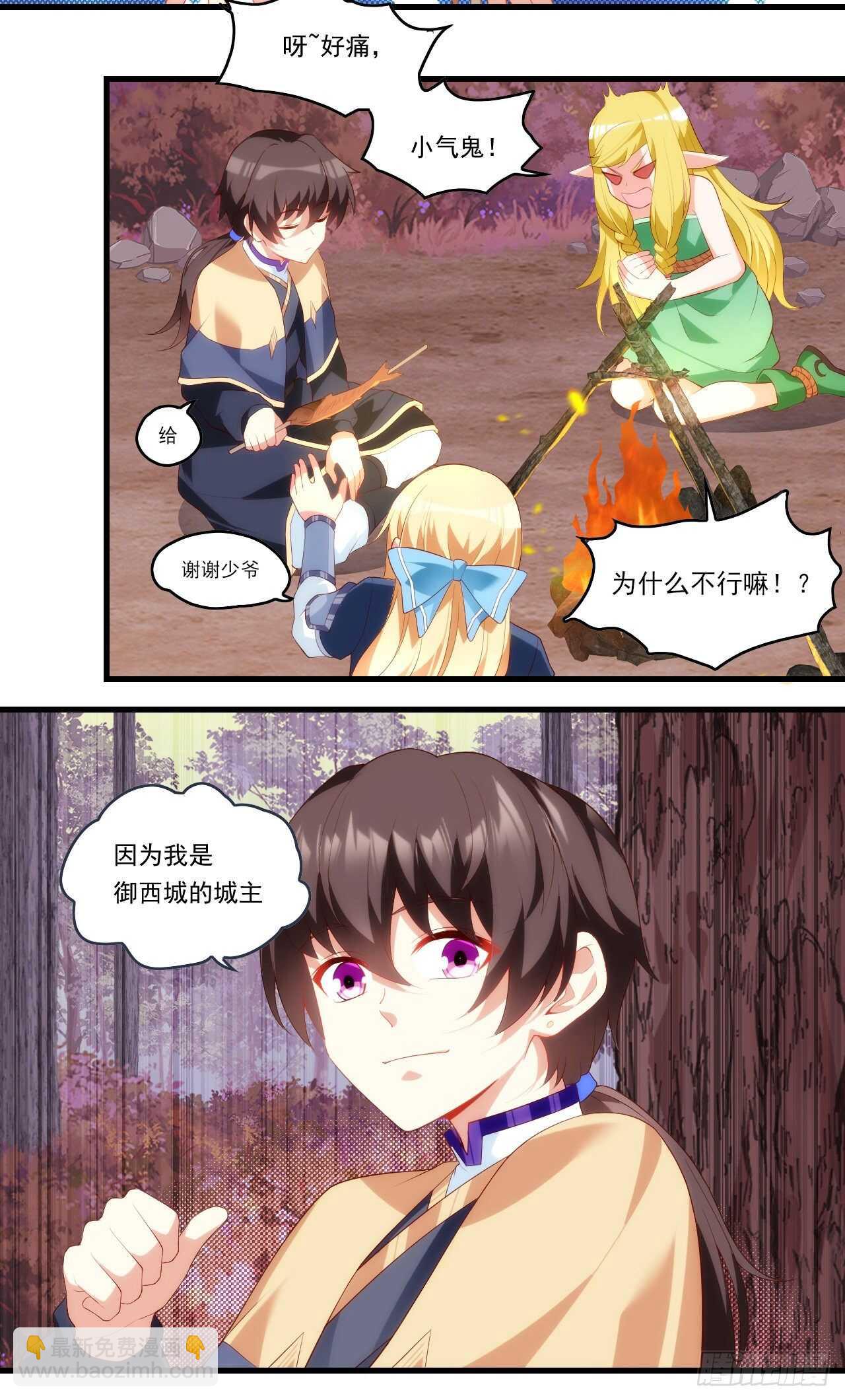 領主什麼的無所謂啦 - 第80話 驚天大陰謀 - 6