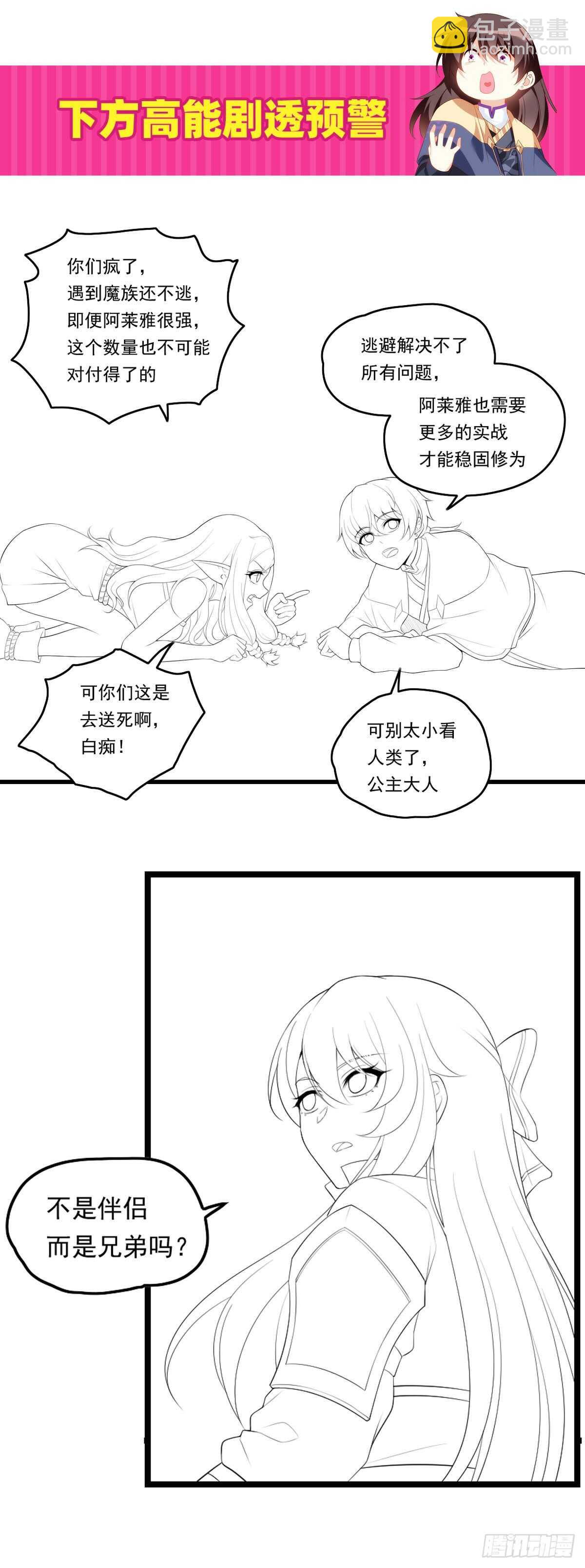 領主什麼的無所謂啦 - 第80話 驚天大陰謀 - 1