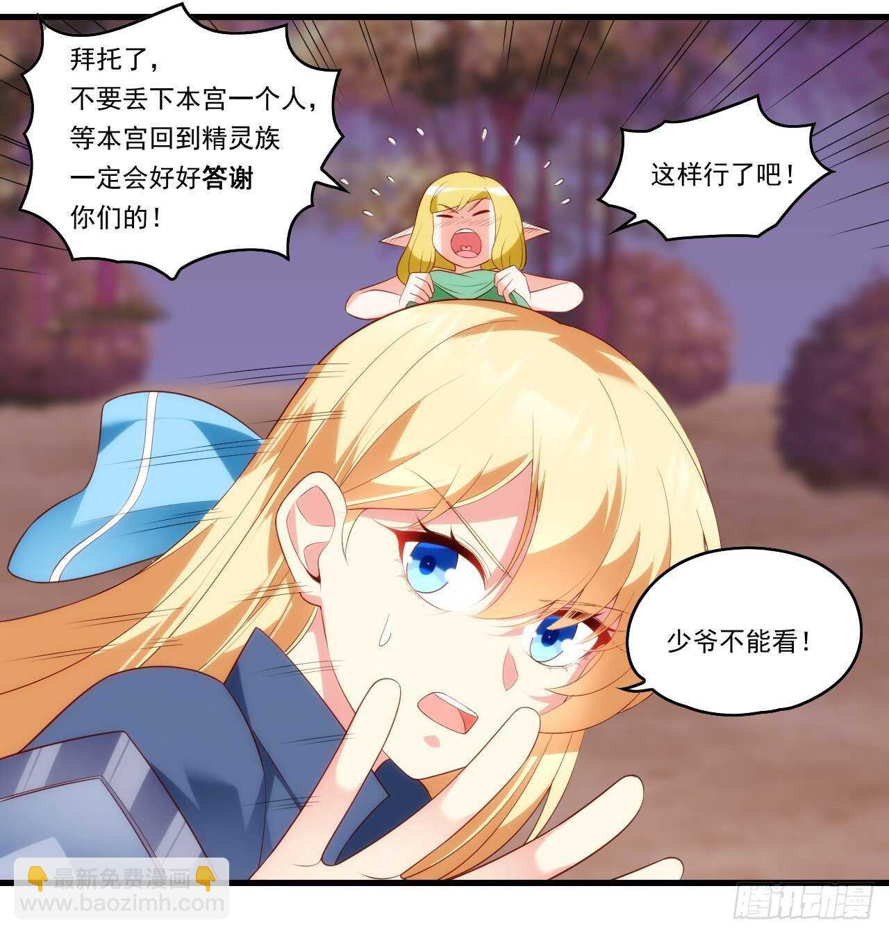 領主什麼的無所謂啦 - 第80話 驚天大陰謀 - 5