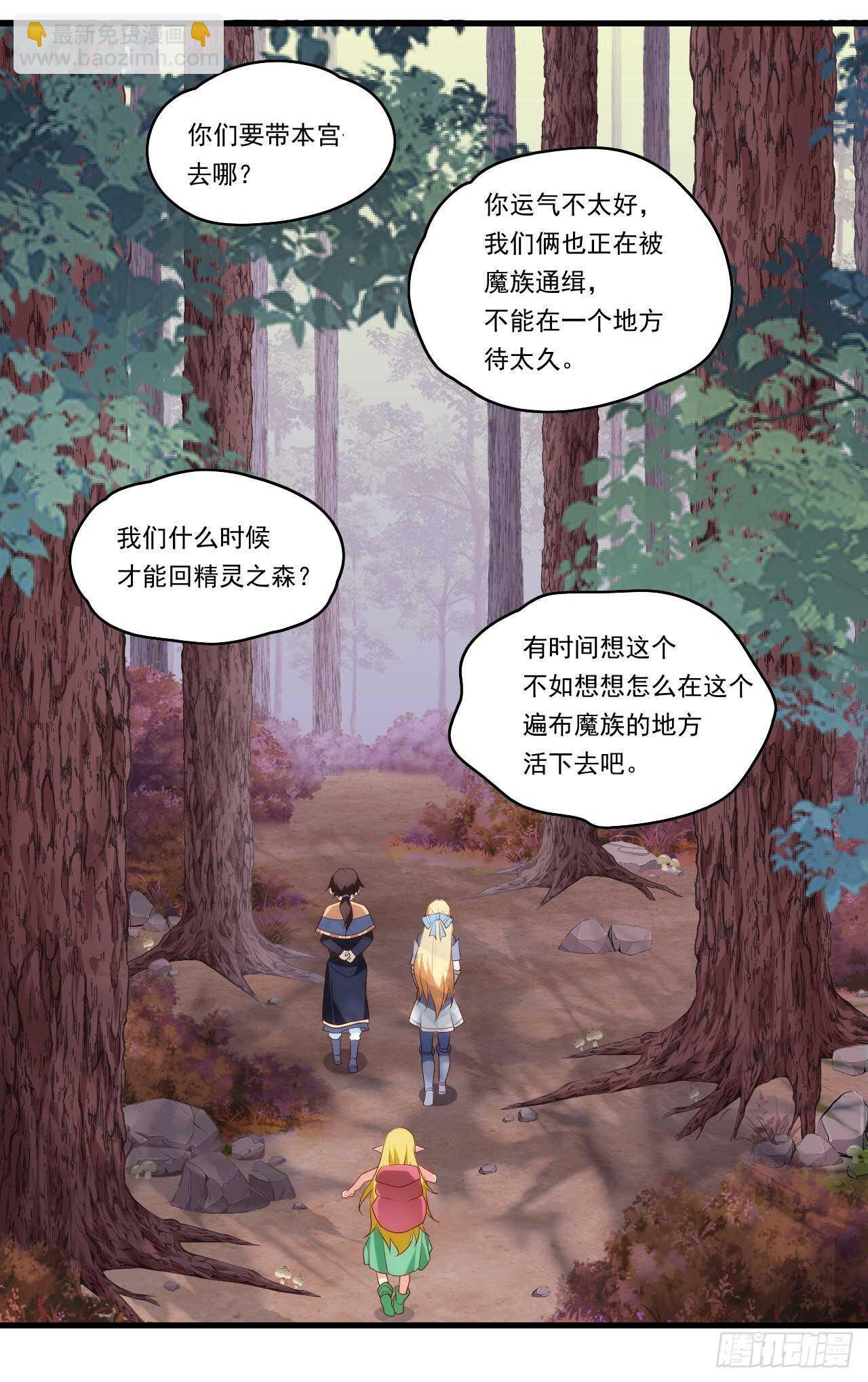 領主什麼的無所謂啦 - 第80話 驚天大陰謀 - 1