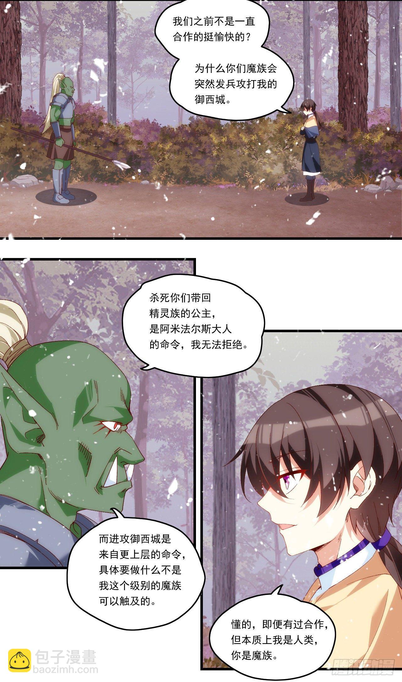 領主什麼的無所謂啦 - 第87話 你可認罪？ - 4