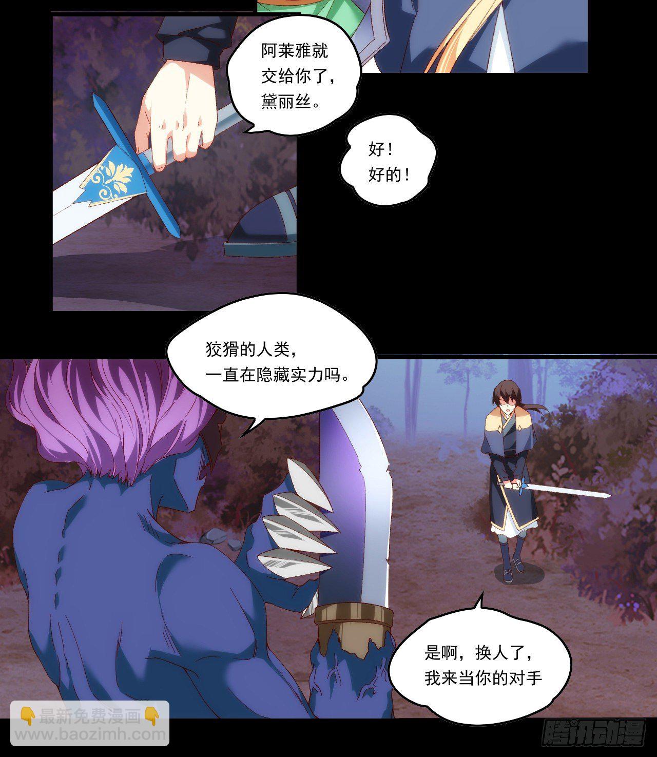 領主什麼的無所謂啦 - 第91話 利德的矛與盾 - 5