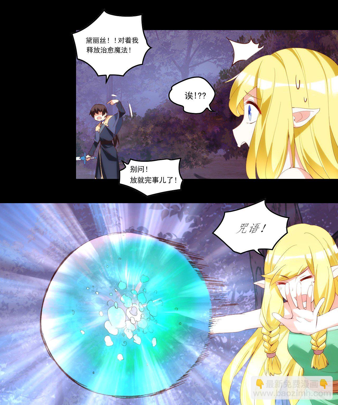 領主什麼的無所謂啦 - 第91話 利德的矛與盾 - 4