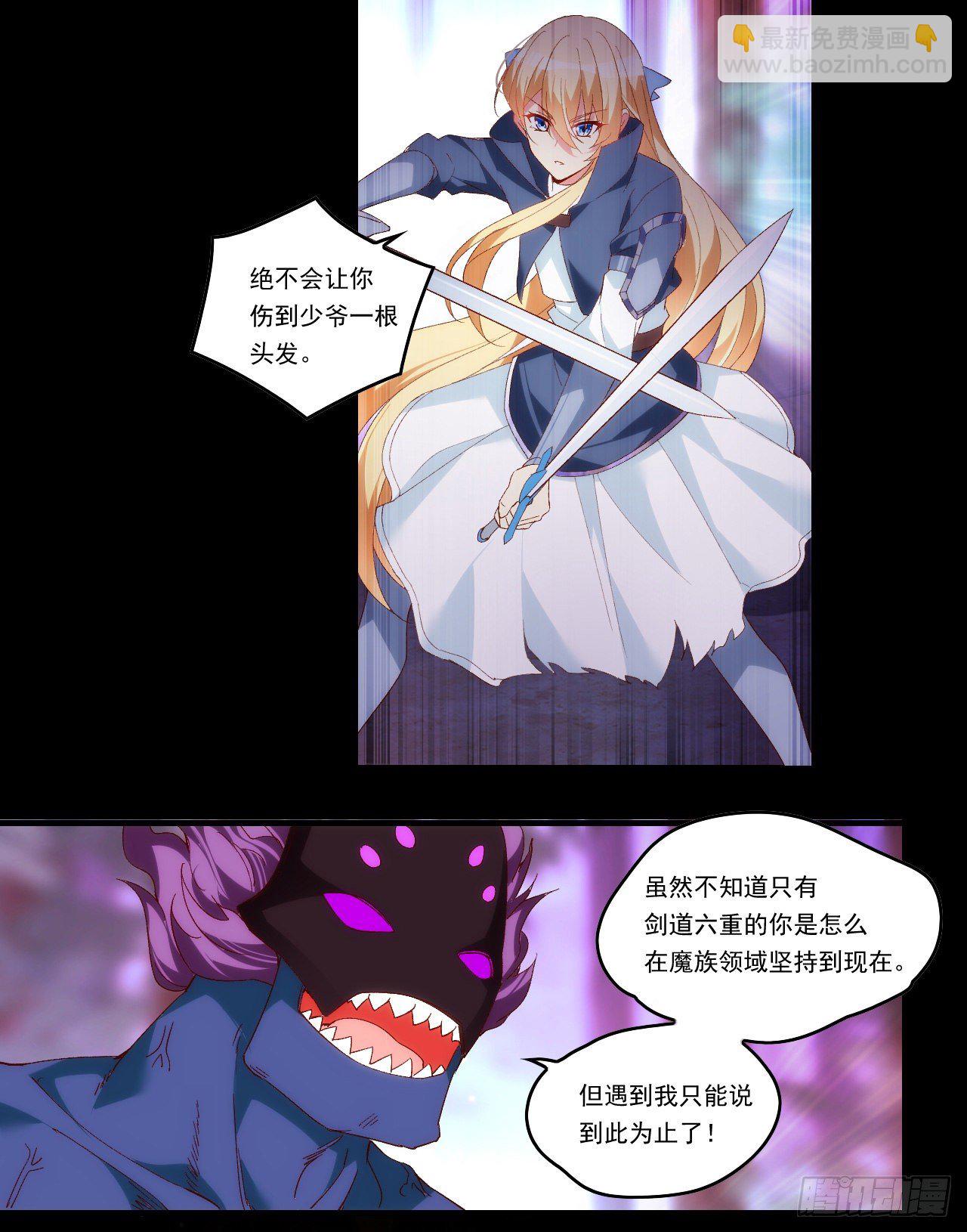 領主什麼的無所謂啦 - 第91話 利德的矛與盾 - 3