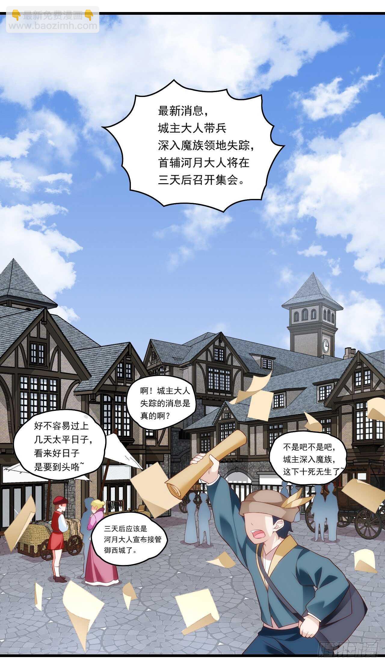 領主什麼的無所謂啦 - 第94話 接替領主之位 - 4