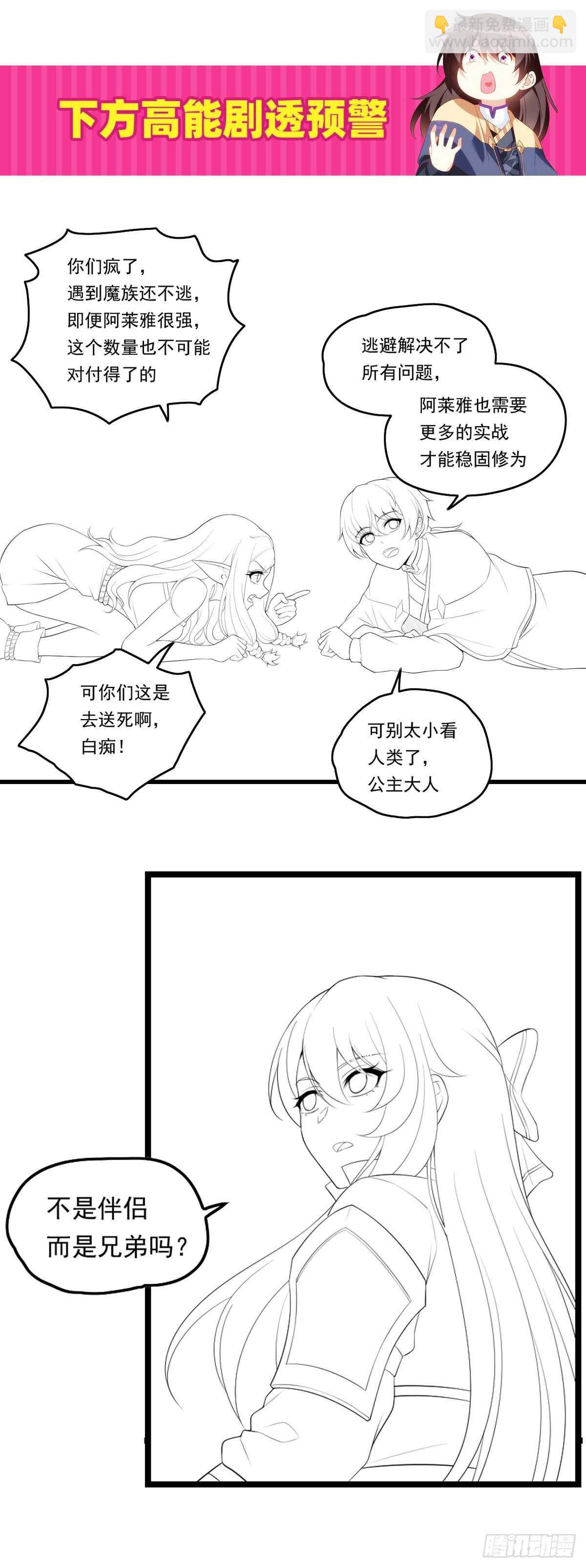 領主什麼的無所謂啦 - 第94話 接替領主之位 - 1