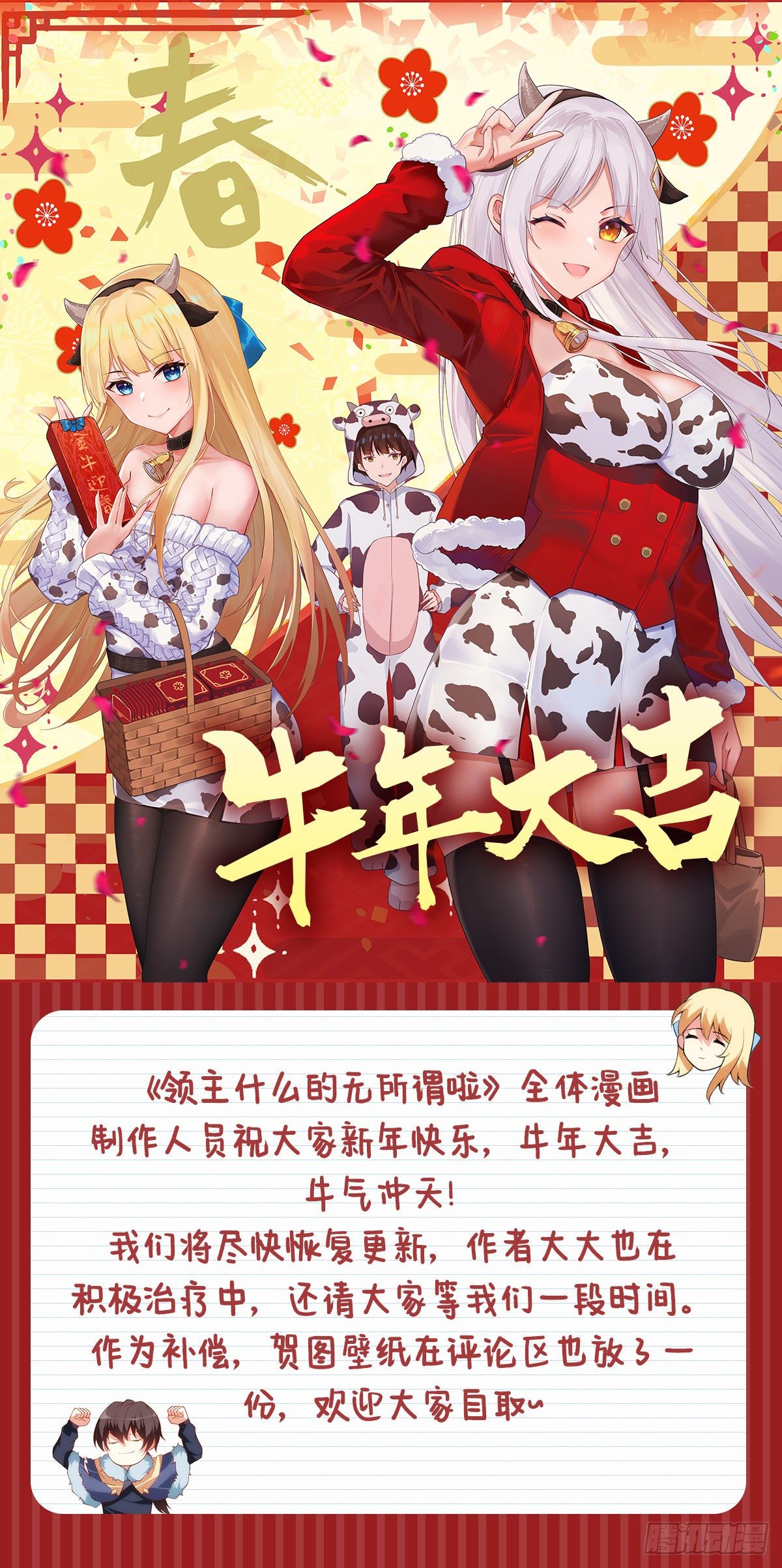 領主什麼的無所謂啦 - ❤春節快樂❤ - 1