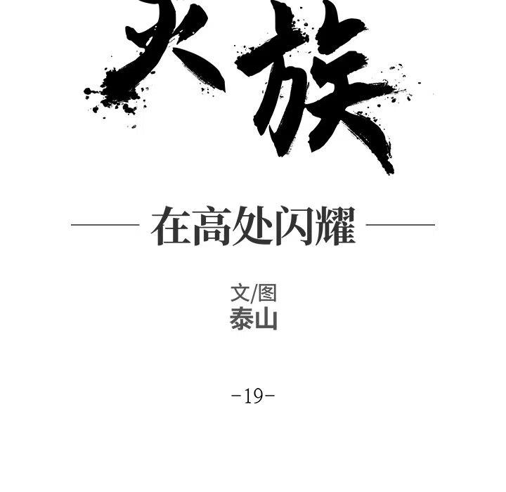 靈族 - 19(1/2) - 5