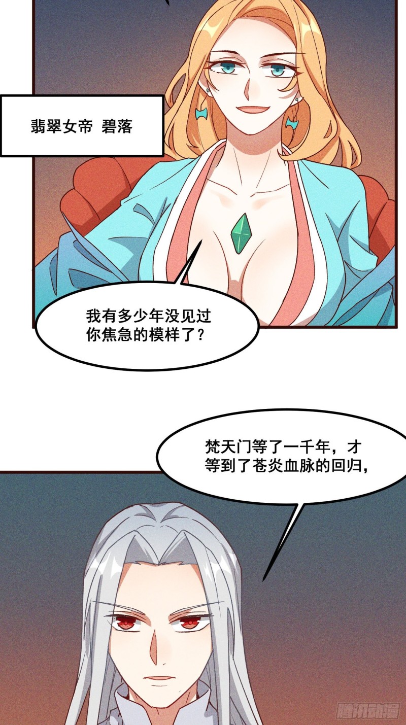 95-梵天门-第101话