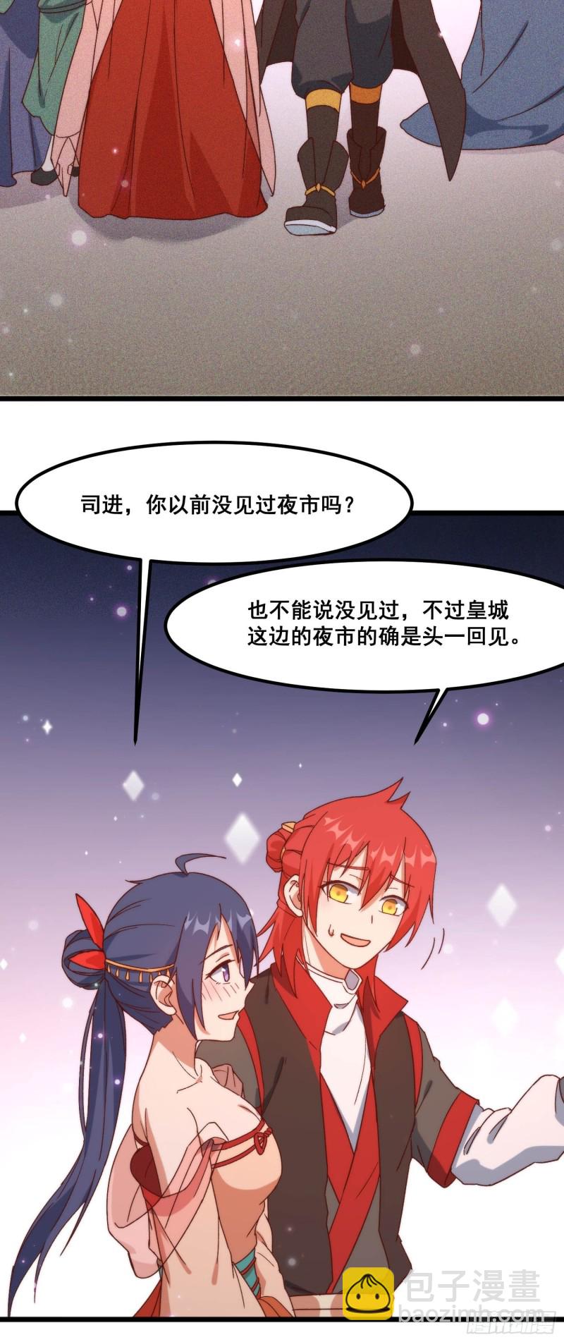 97-皇城夜市-第103话