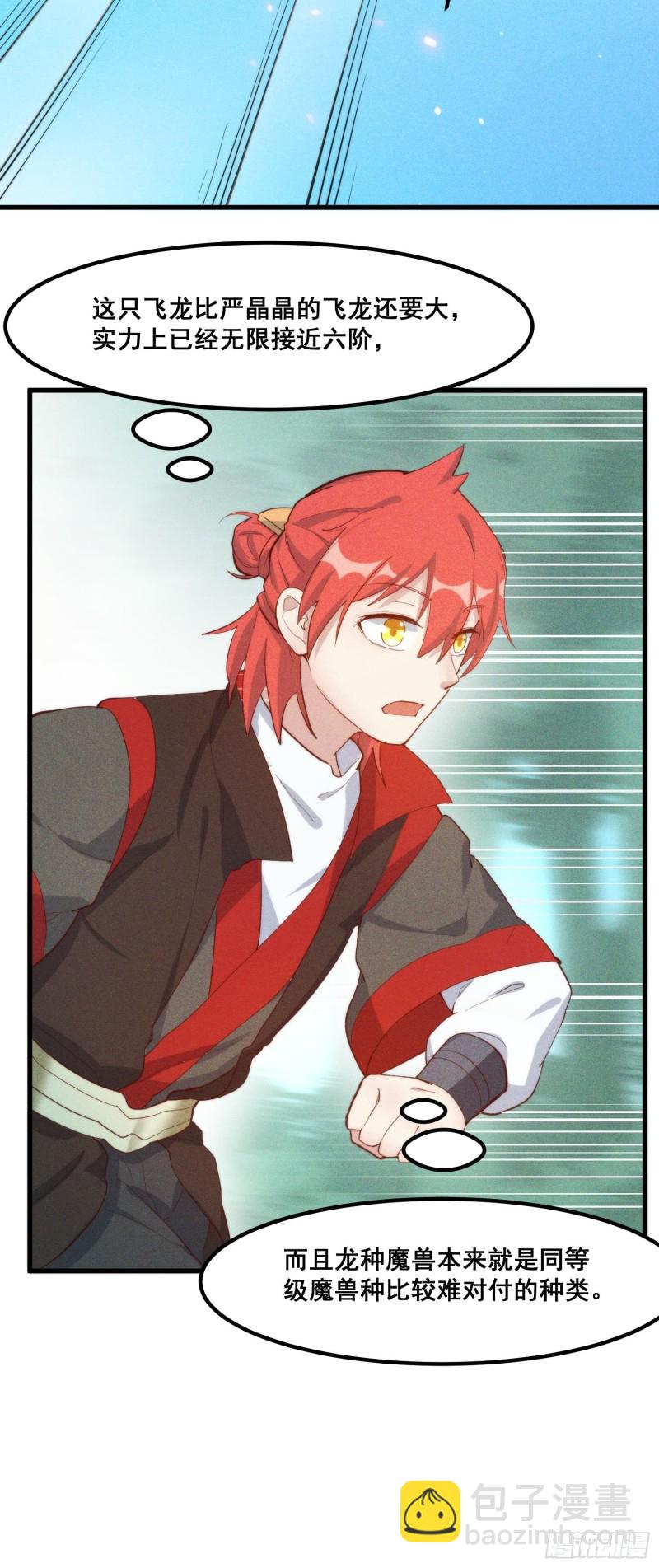 103-宝刀屠龙(1/2)-第111话