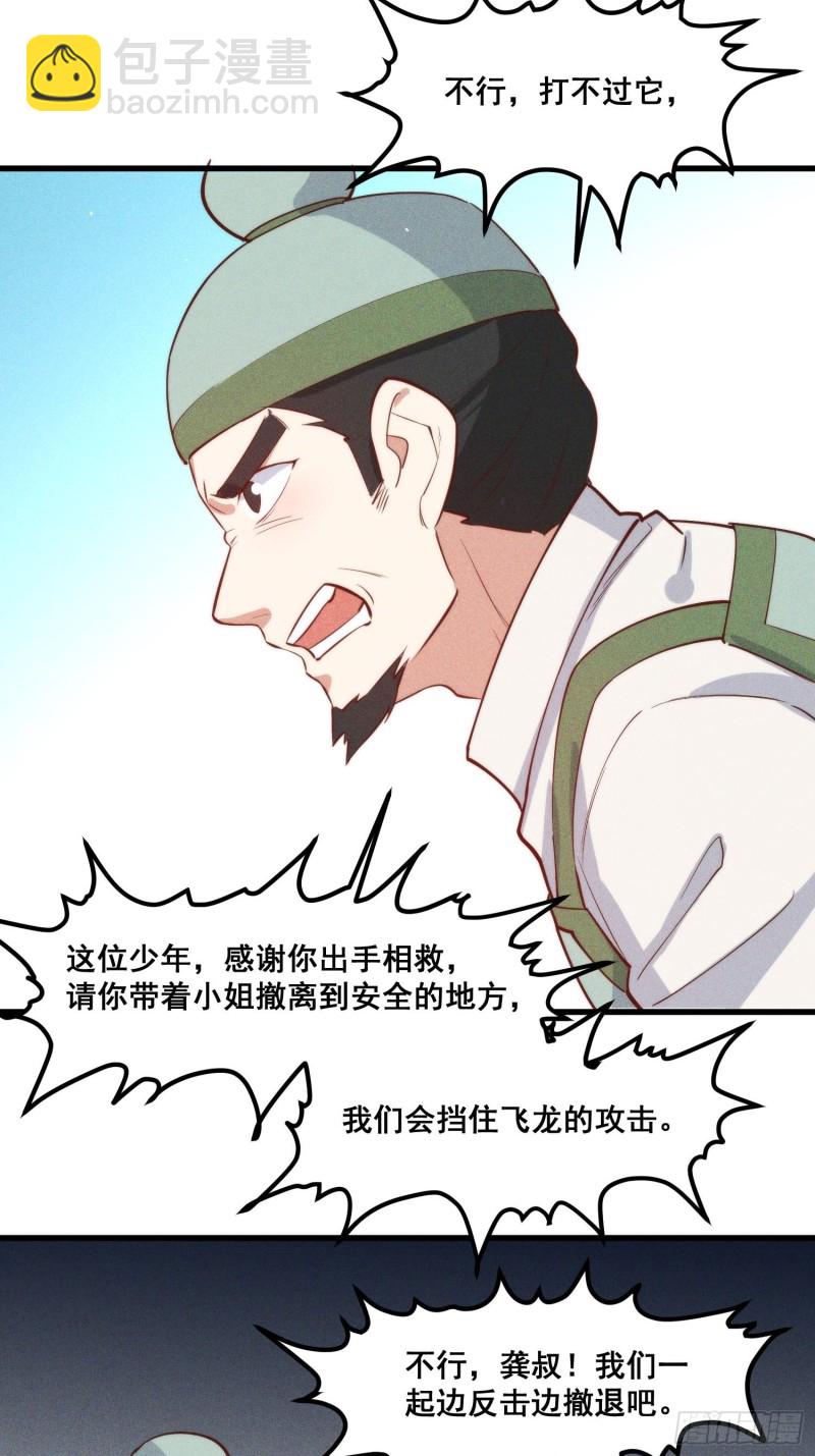 103-宝刀屠龙(1/2)-第111话