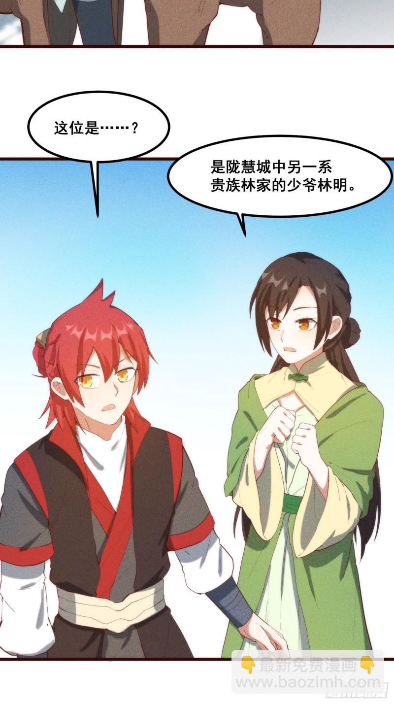 105-林家少爷-第113话