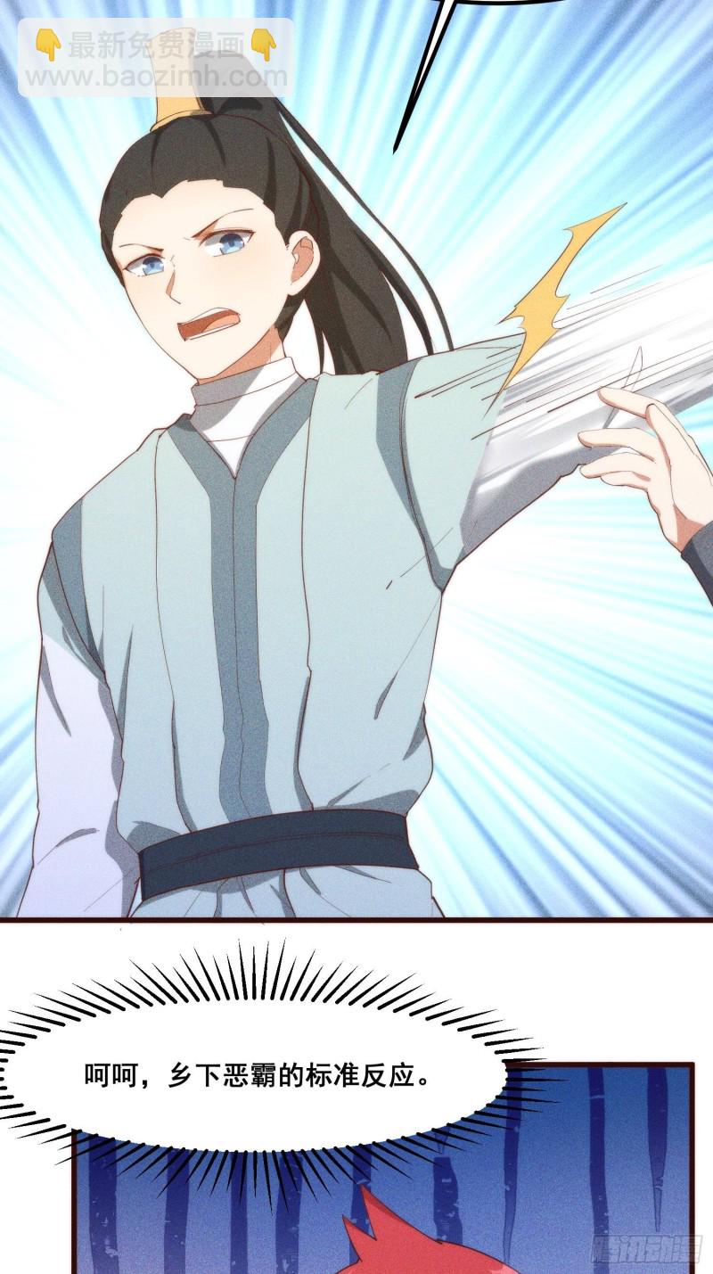 105-林家少爷-第113话