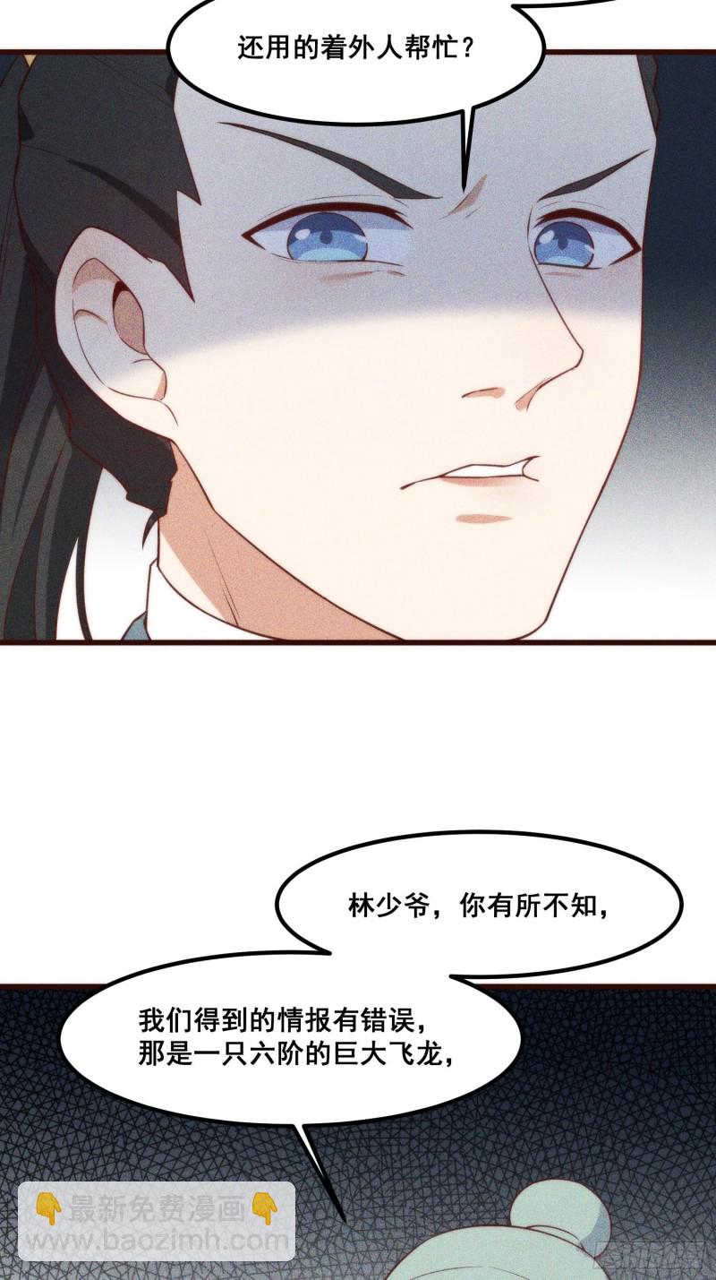 105-林家少爷-第113话