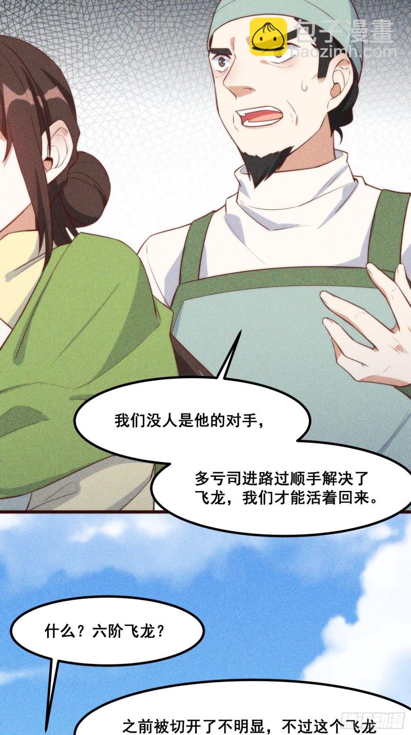 105-林家少爷-第113话